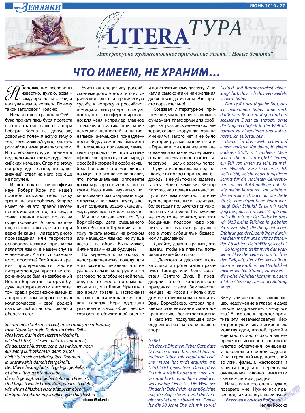 Новые Земляки, газета. 2019 №6 стр.27
