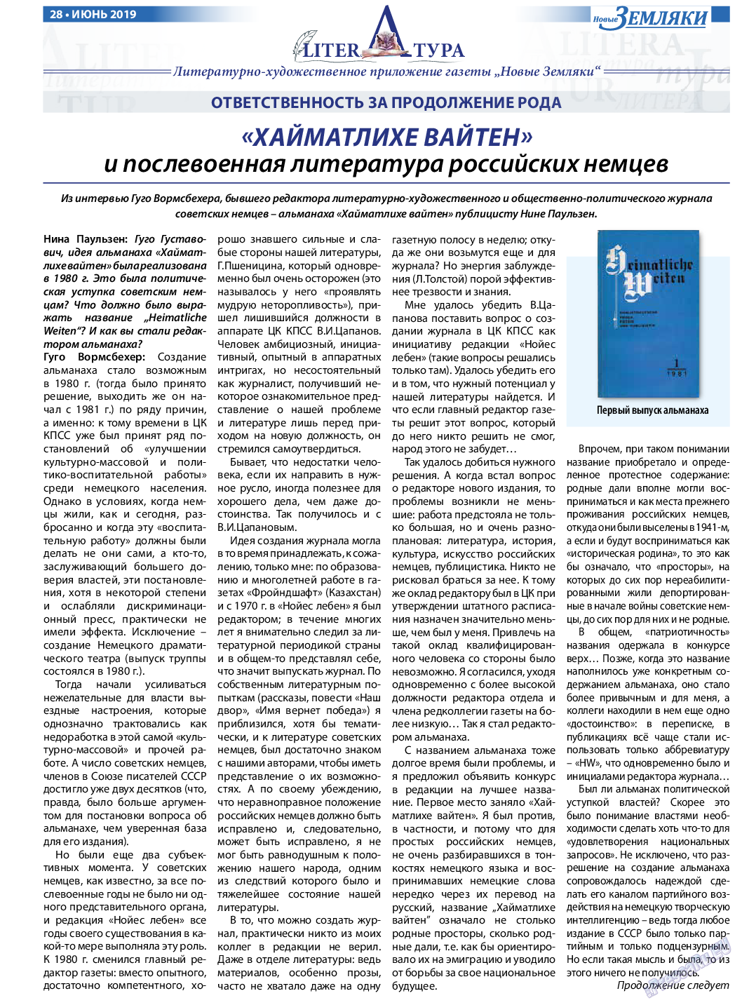 Новые Земляки, газета. 2019 №6 стр.28