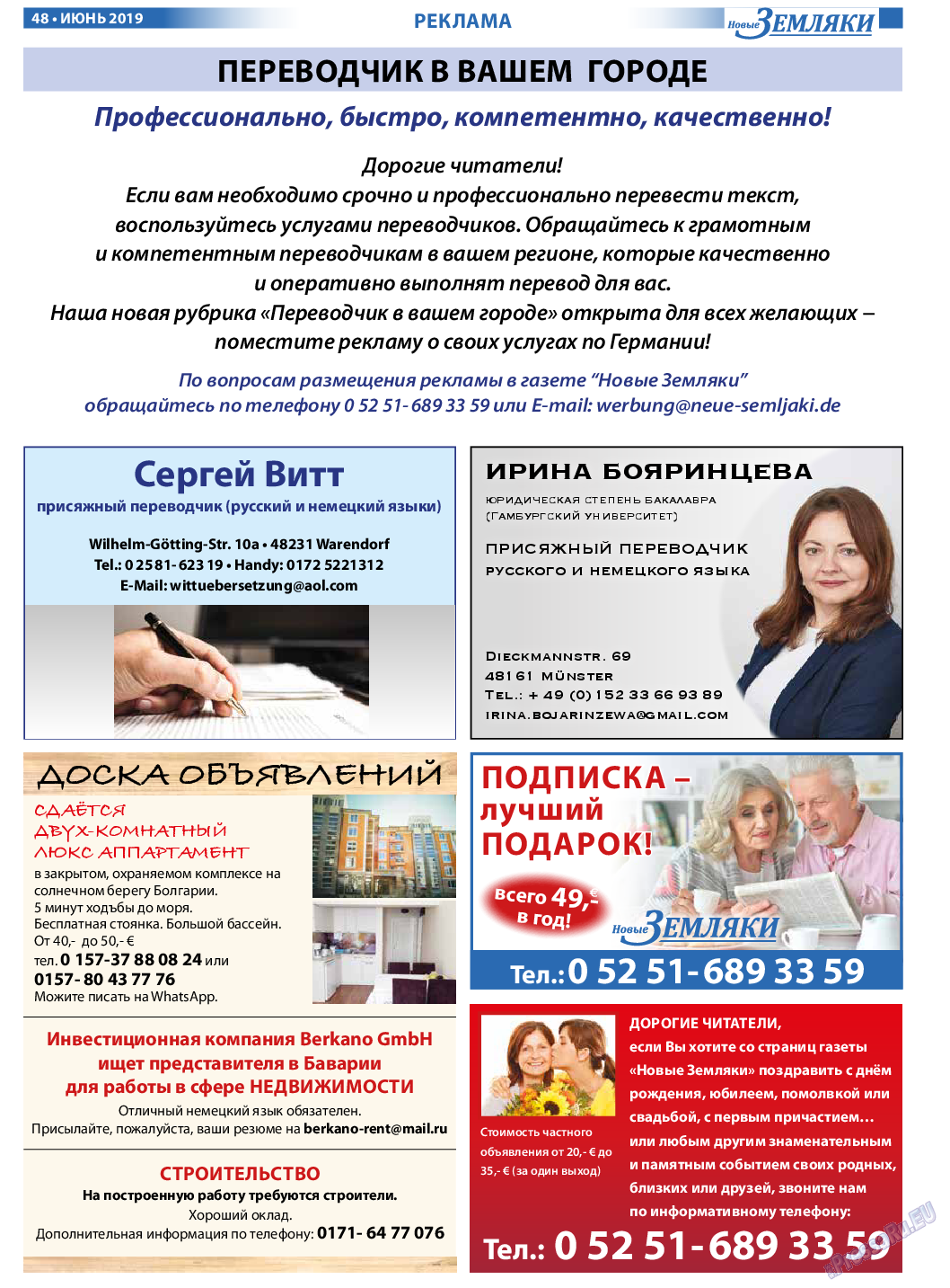 Новые Земляки, газета. 2019 №6 стр.48
