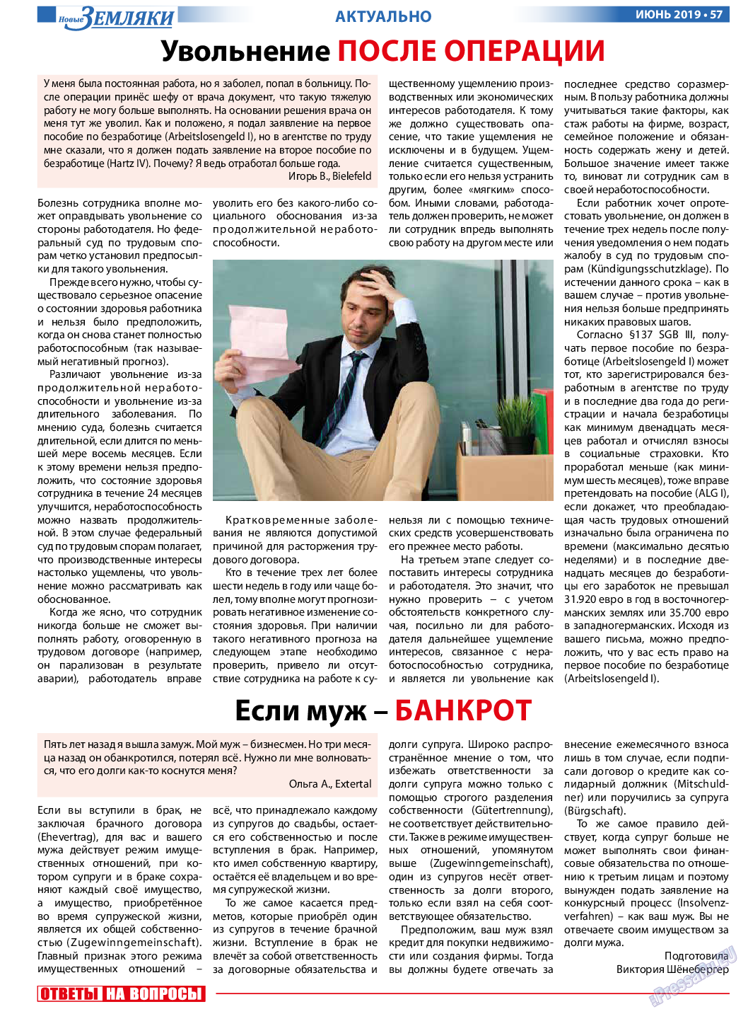 Новые Земляки, газета. 2019 №6 стр.57