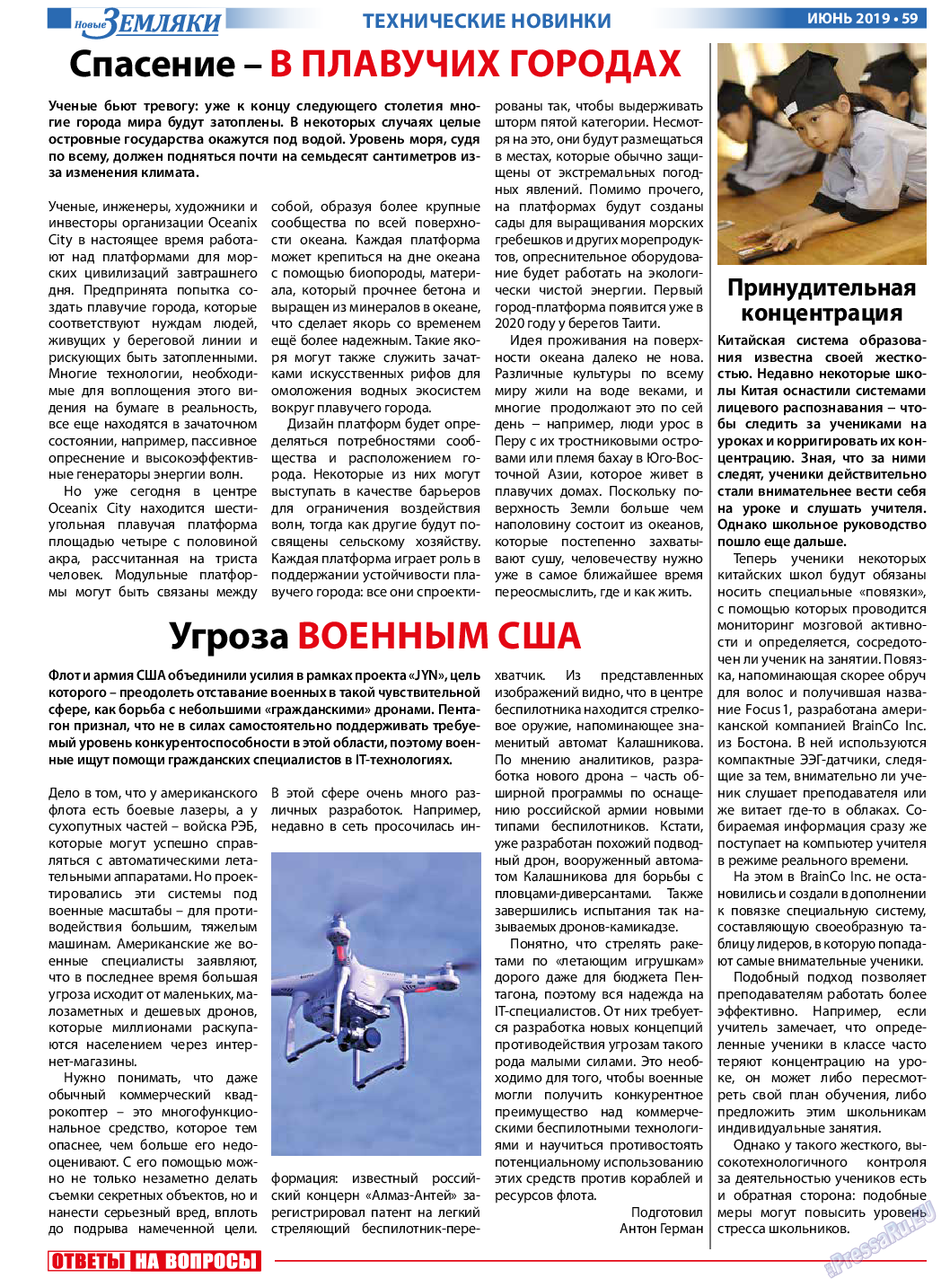 Новые Земляки, газета. 2019 №6 стр.59