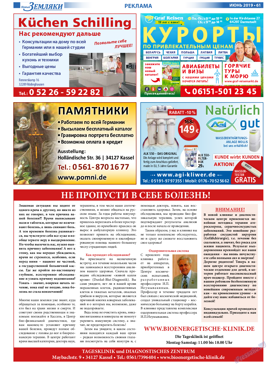 Новые Земляки, газета. 2019 №6 стр.61