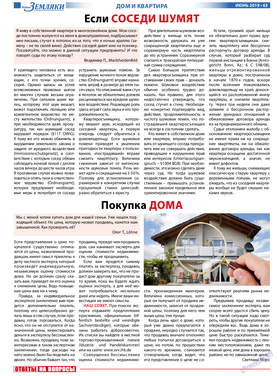 Новые Земляки, газета. 2019 №6 стр.63