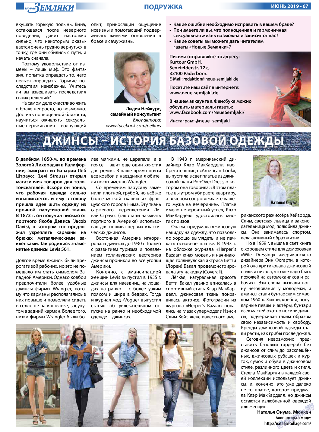 Новые Земляки, газета. 2019 №6 стр.67
