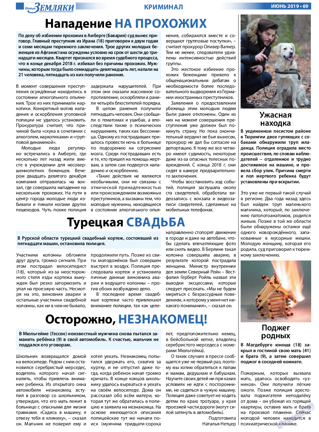 Новые Земляки, газета. 2019 №6 стр.69