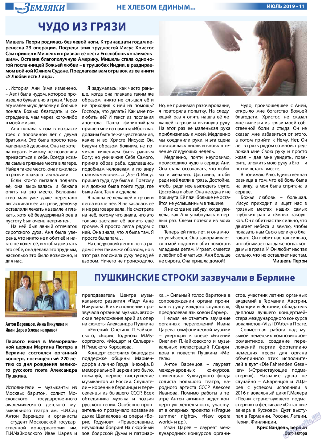 Новые Земляки, газета. 2019 №7 стр.11