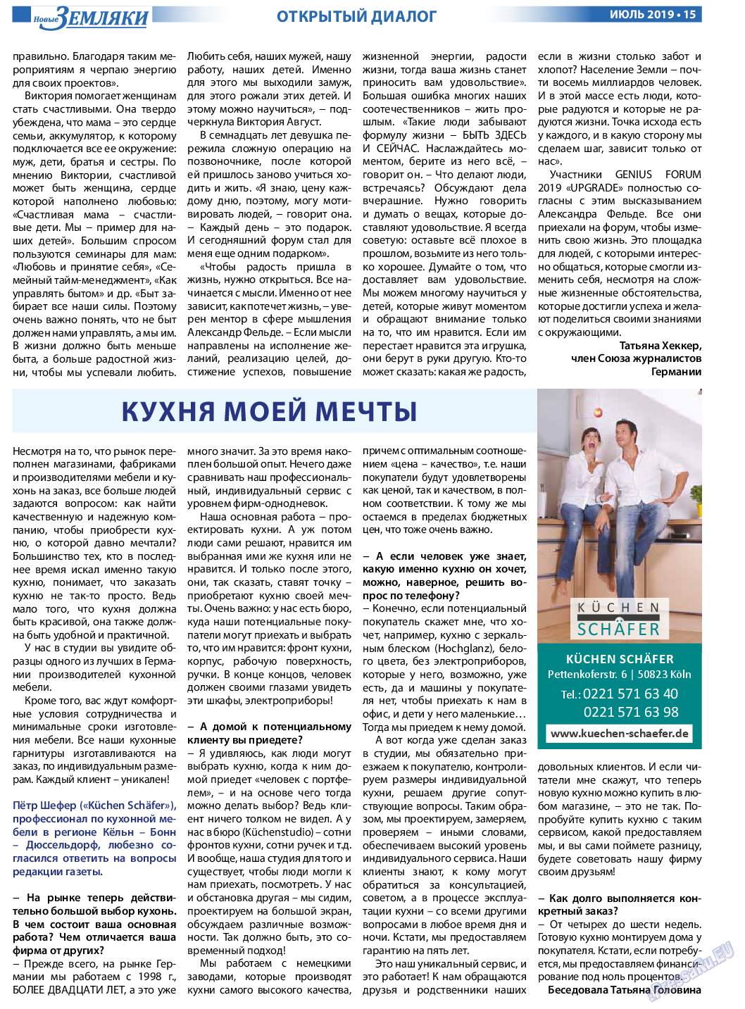 Новые Земляки, газета. 2019 №7 стр.15