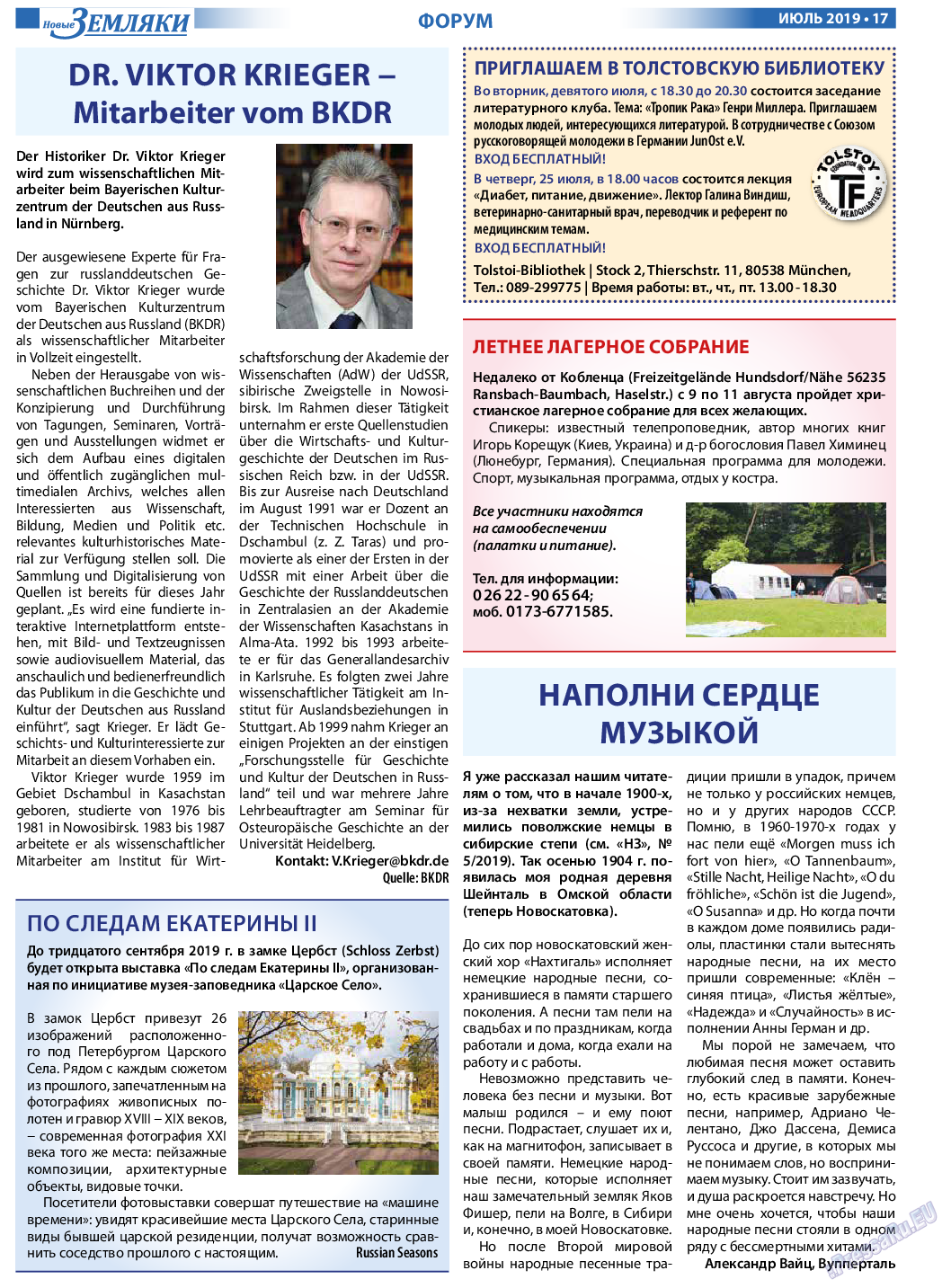 Новые Земляки, газета. 2019 №7 стр.17