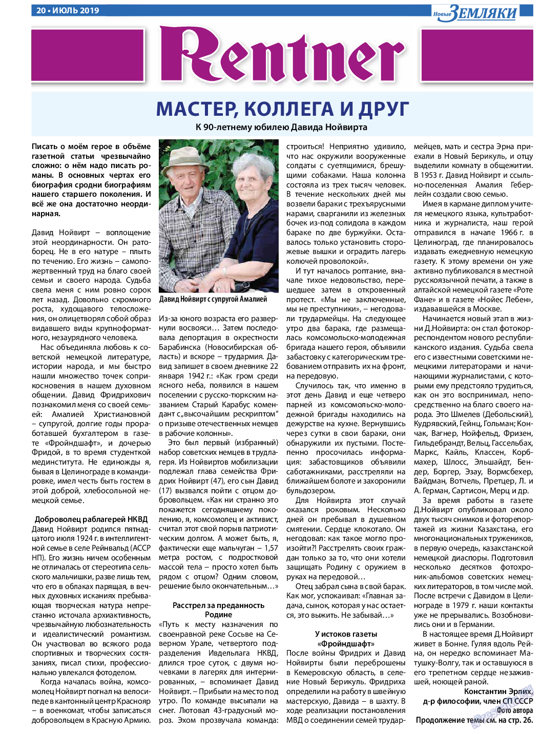 Новые Земляки (газета). 2019 год, номер 7, стр. 20