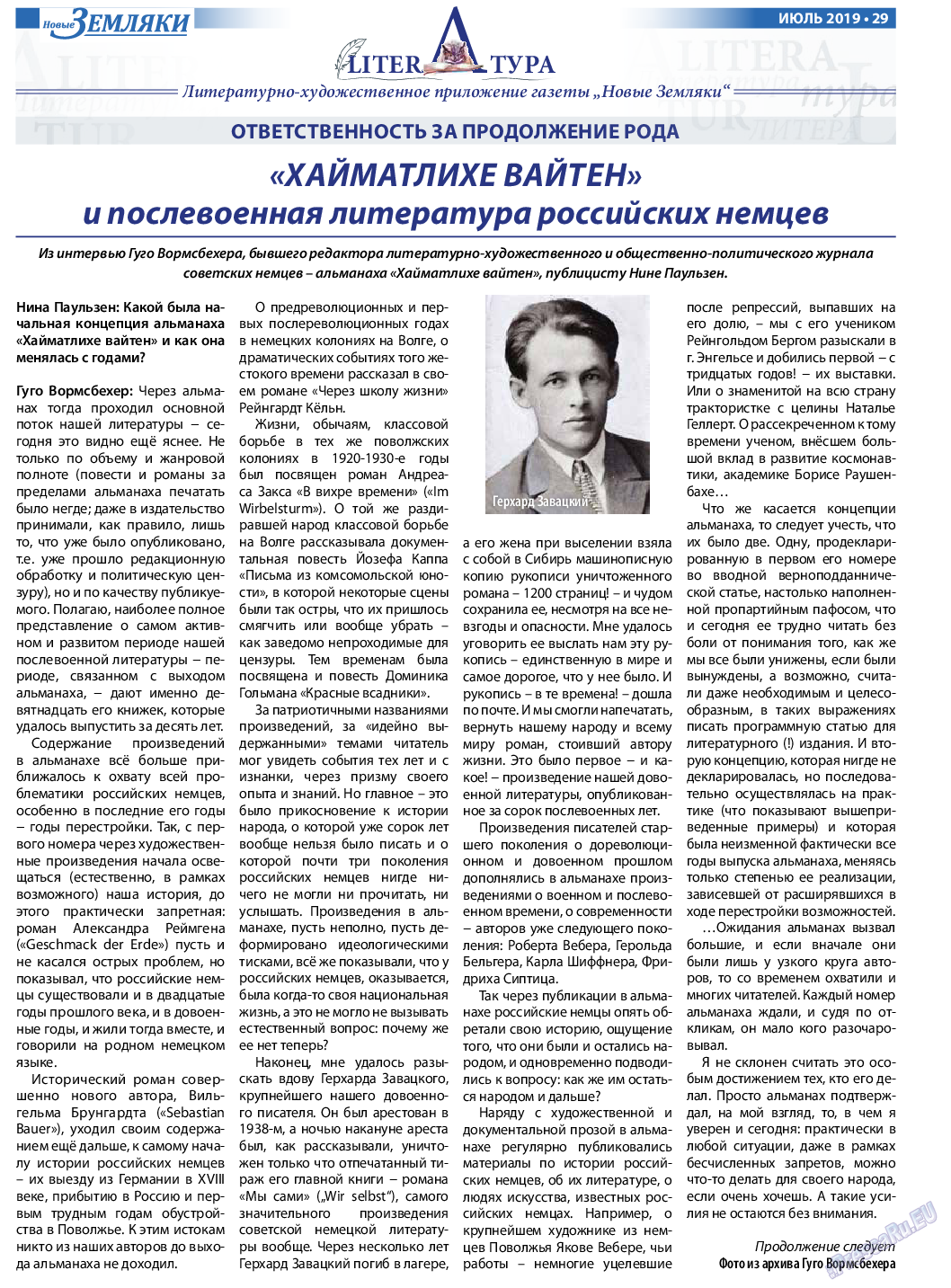Новые Земляки, газета. 2019 №7 стр.29
