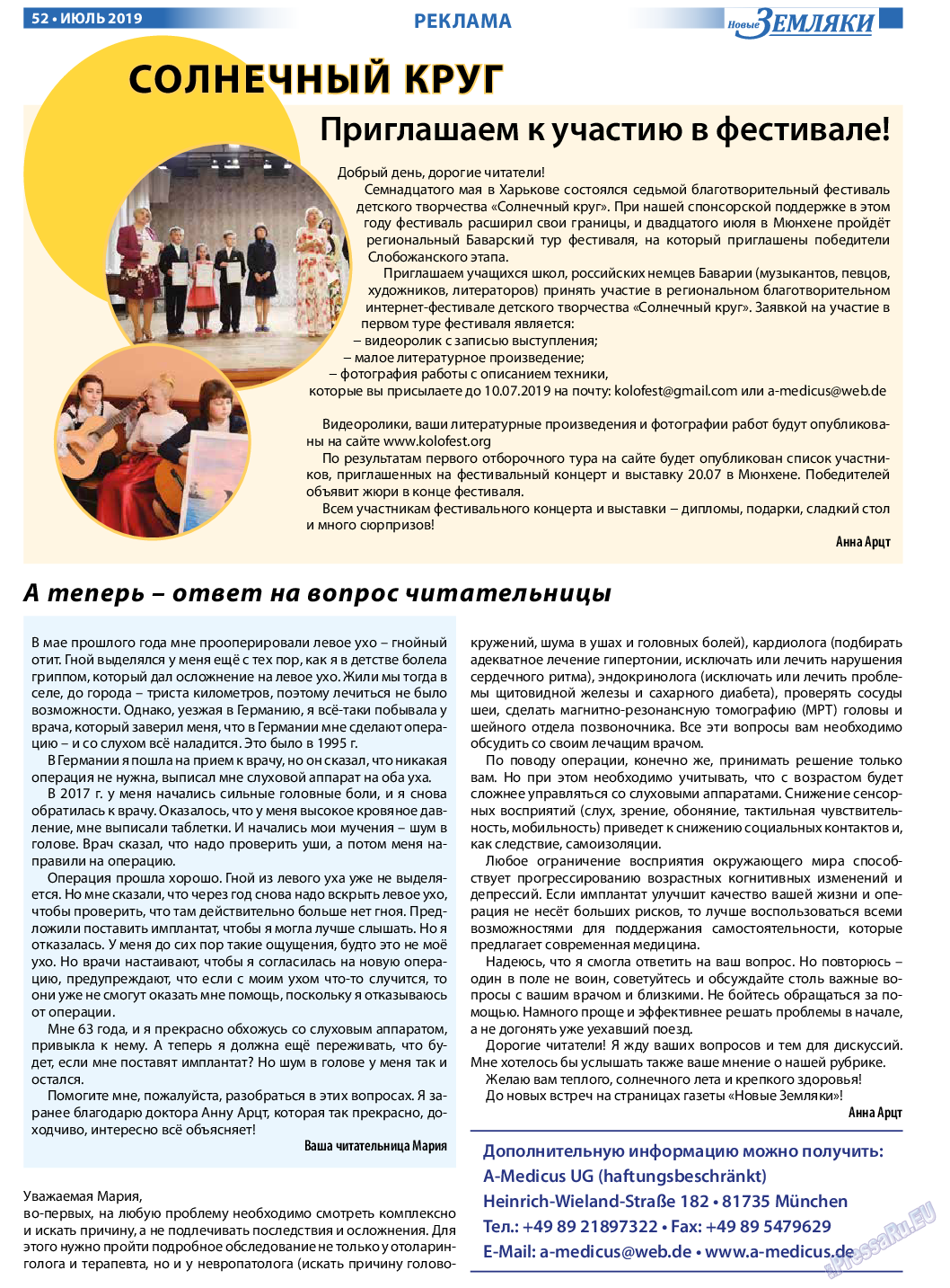 Новые Земляки (газета). 2019 год, номер 7, стр. 52