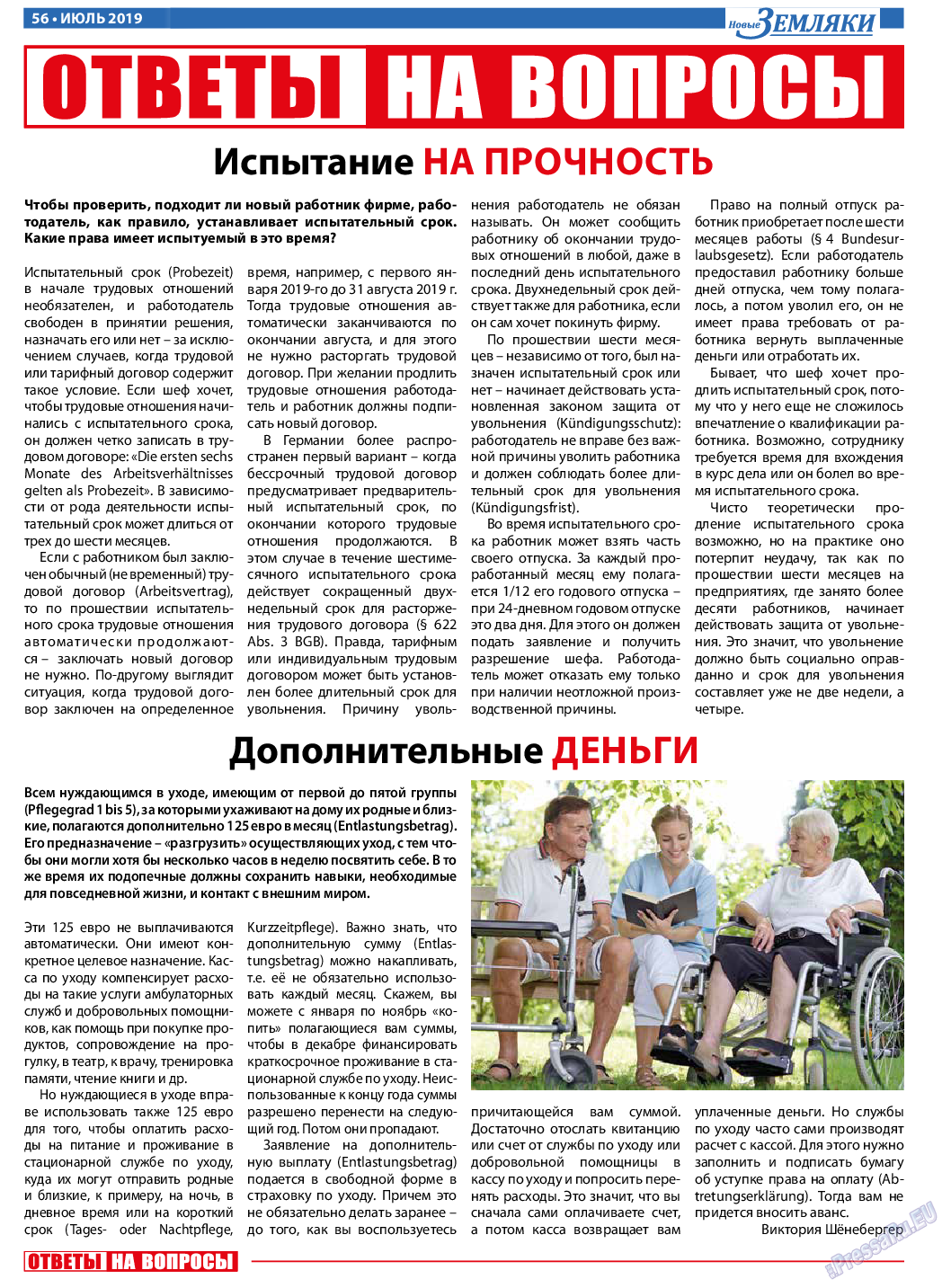 Новые Земляки, газета. 2019 №7 стр.56
