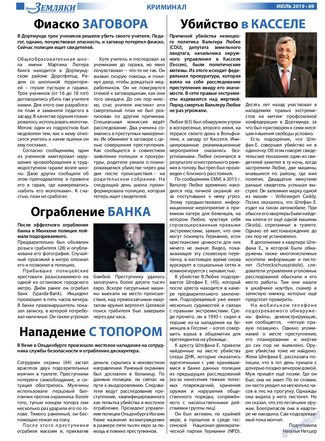 Новые Земляки, газета. 2019 №7 стр.69