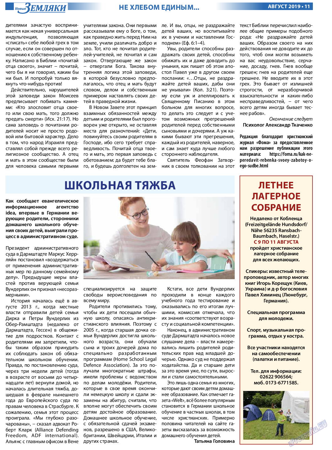Новые Земляки, газета. 2019 №8 стр.11