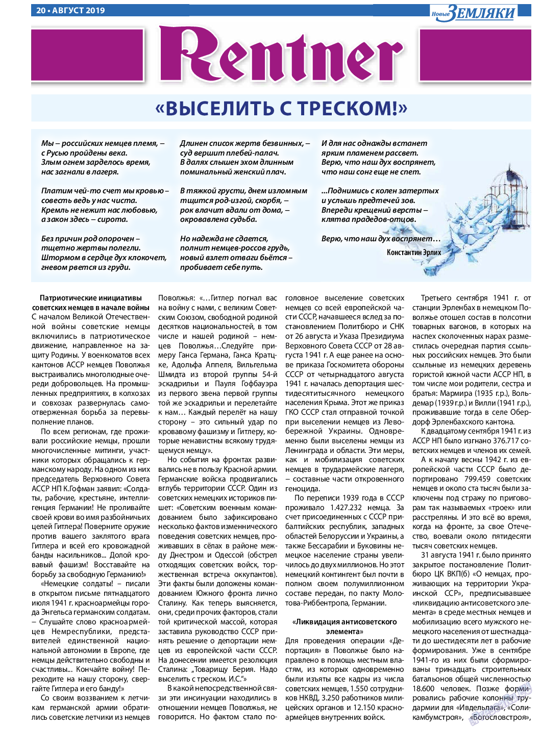 Новые Земляки (газета). 2019 год, номер 8, стр. 20