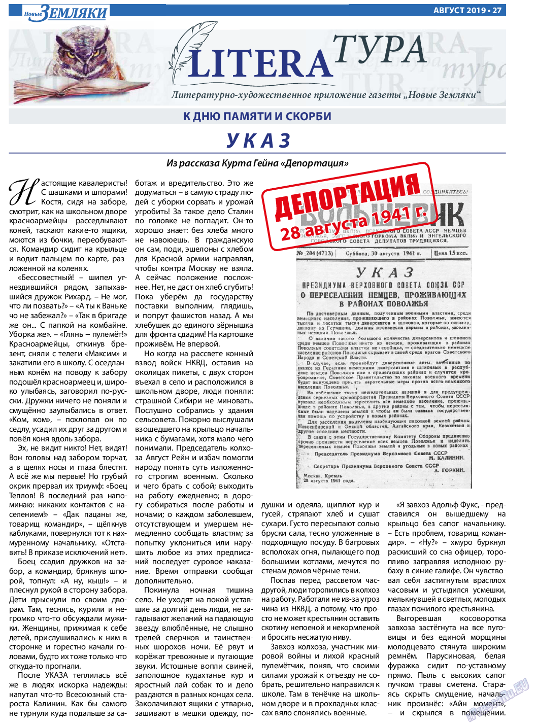 Новые Земляки, газета. 2019 №8 стр.27