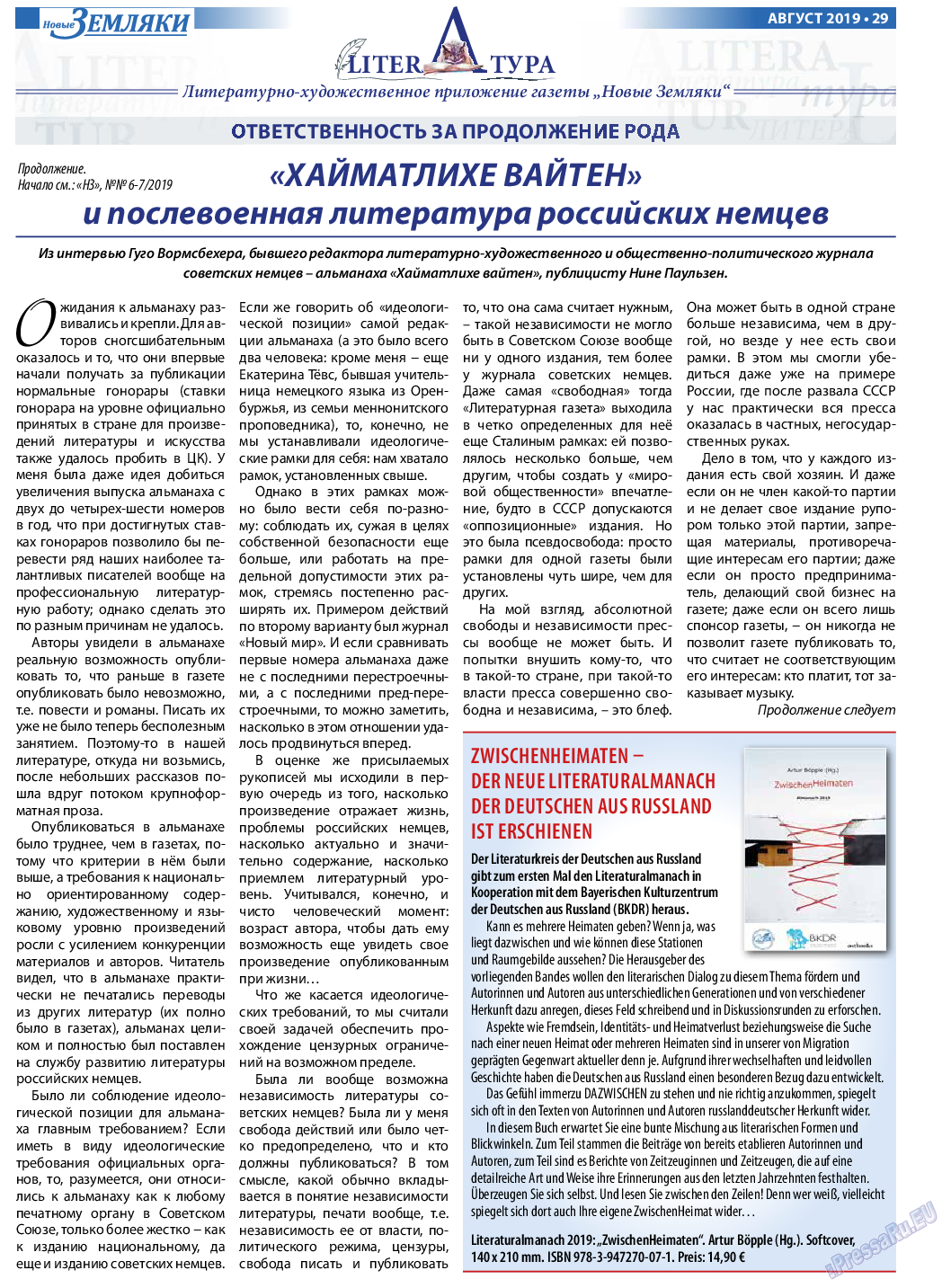 Новые Земляки, газета. 2019 №8 стр.29