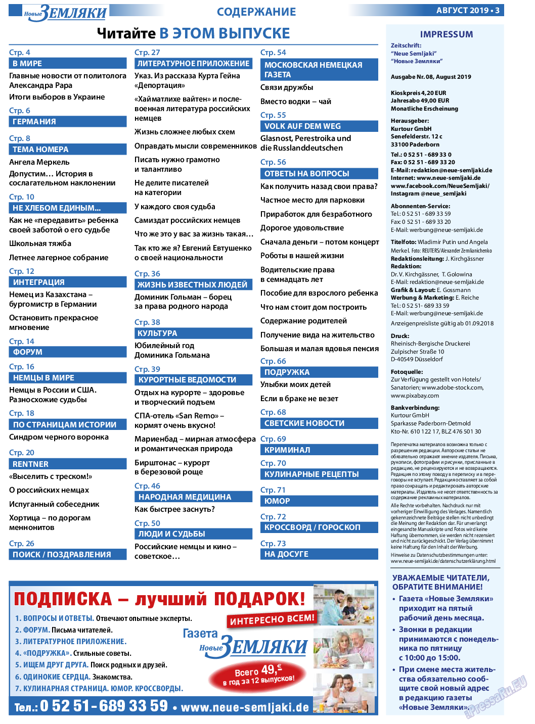 Новые Земляки, газета. 2019 №8 стр.3