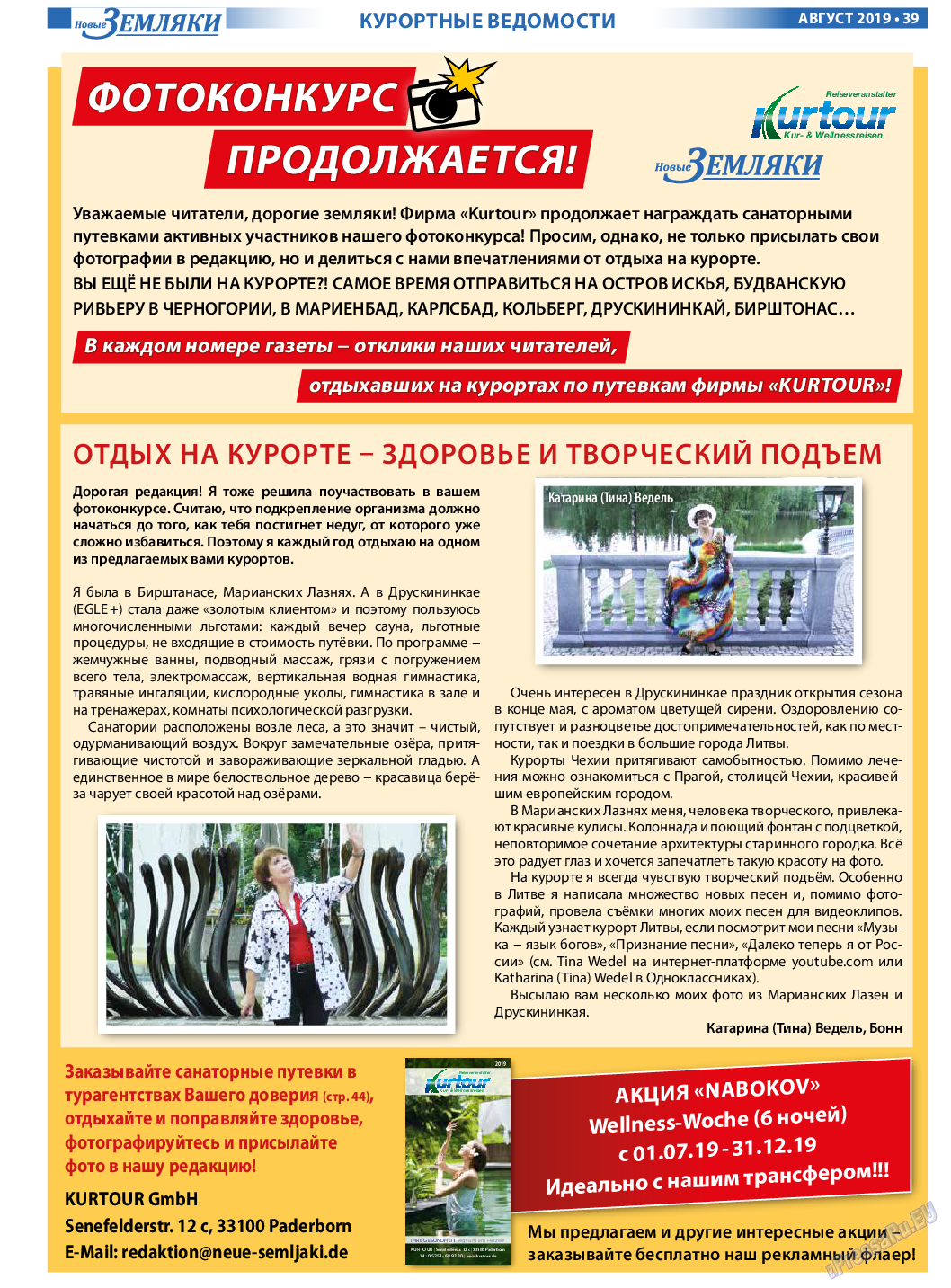 Новые Земляки, газета. 2019 №8 стр.39