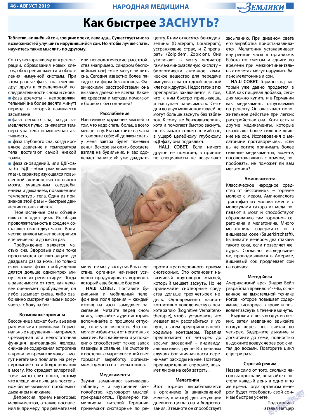 Новые Земляки, газета. 2019 №8 стр.46