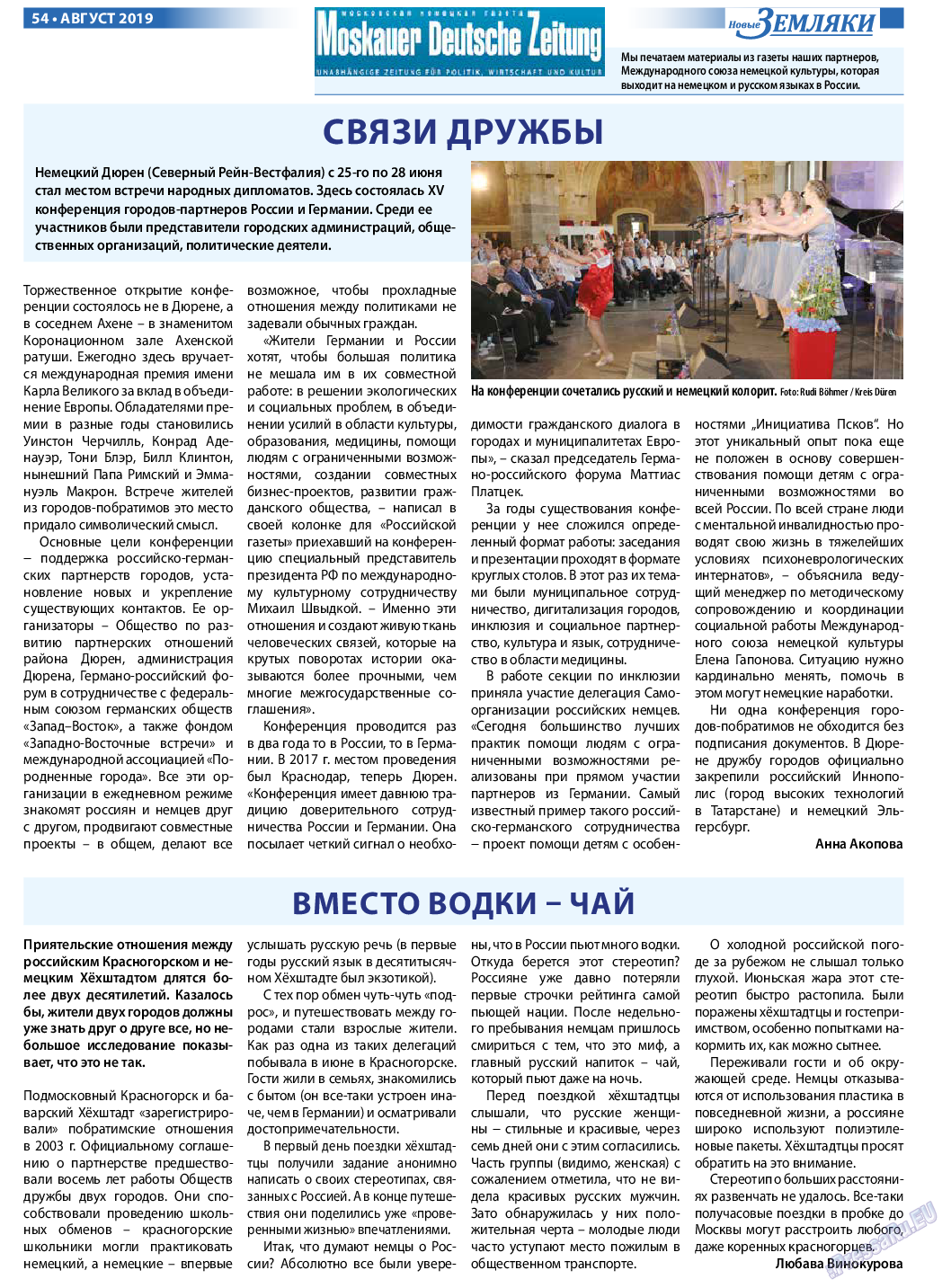 Новые Земляки, газета. 2019 №8 стр.54