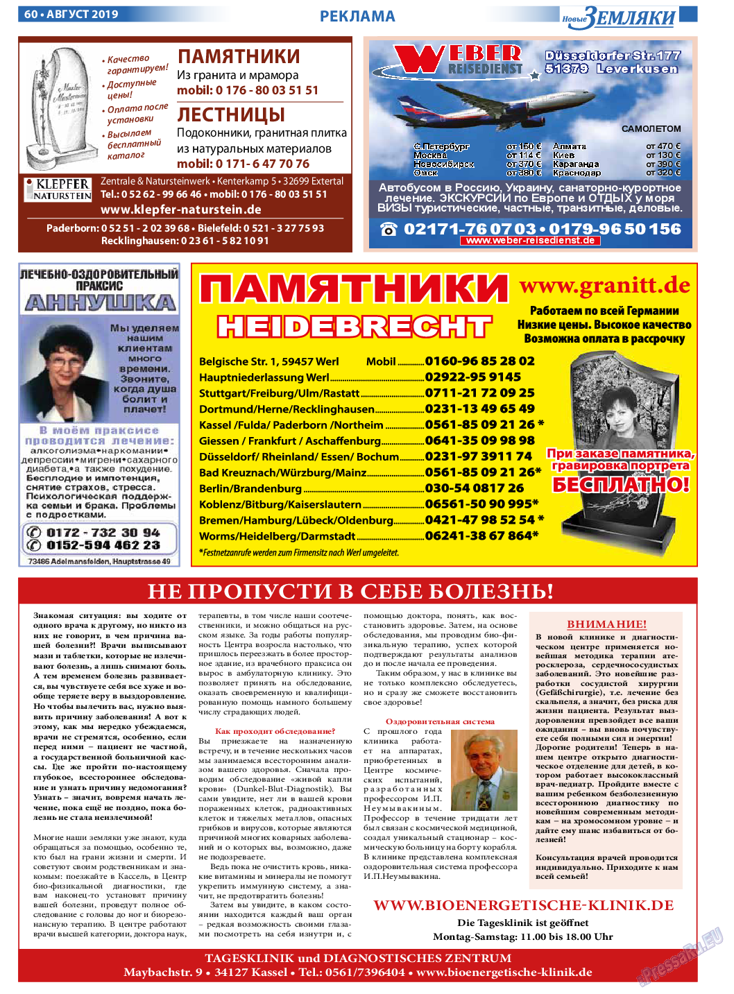 Новые Земляки (газета). 2019 год, номер 8, стр. 60