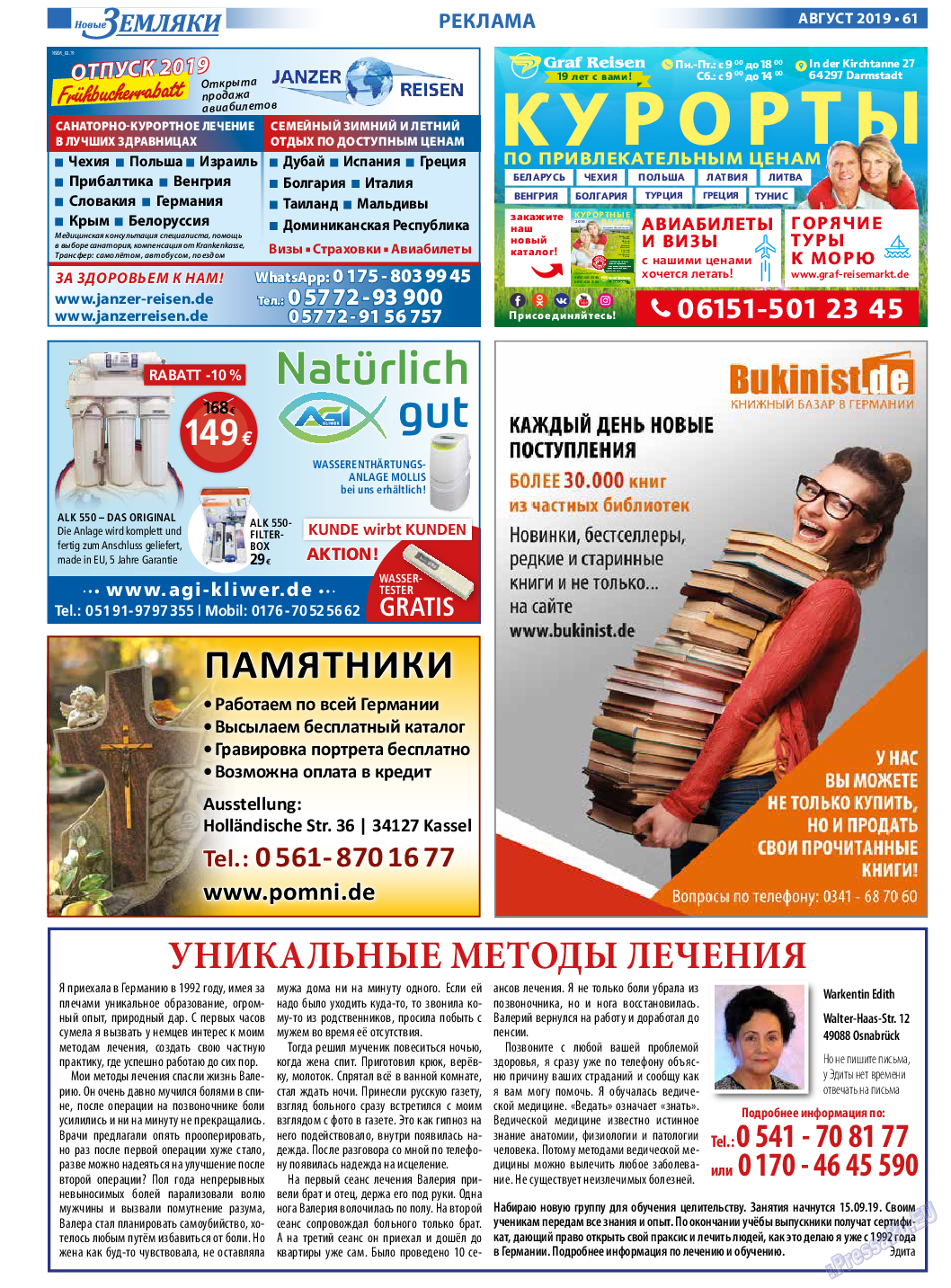 Новые Земляки (газета). 2019 год, номер 8, стр. 61