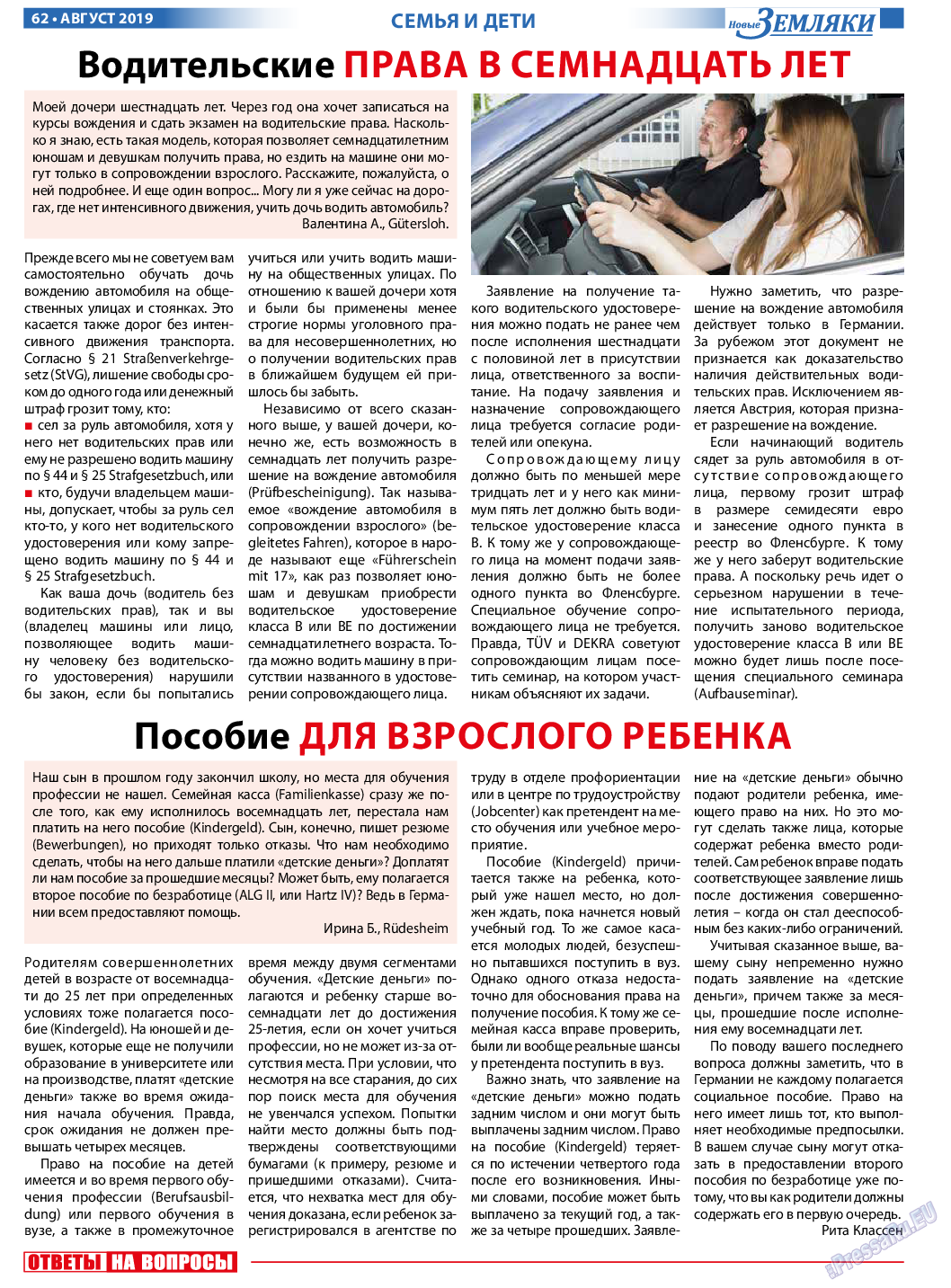 Новые Земляки (газета). 2019 год, номер 8, стр. 62