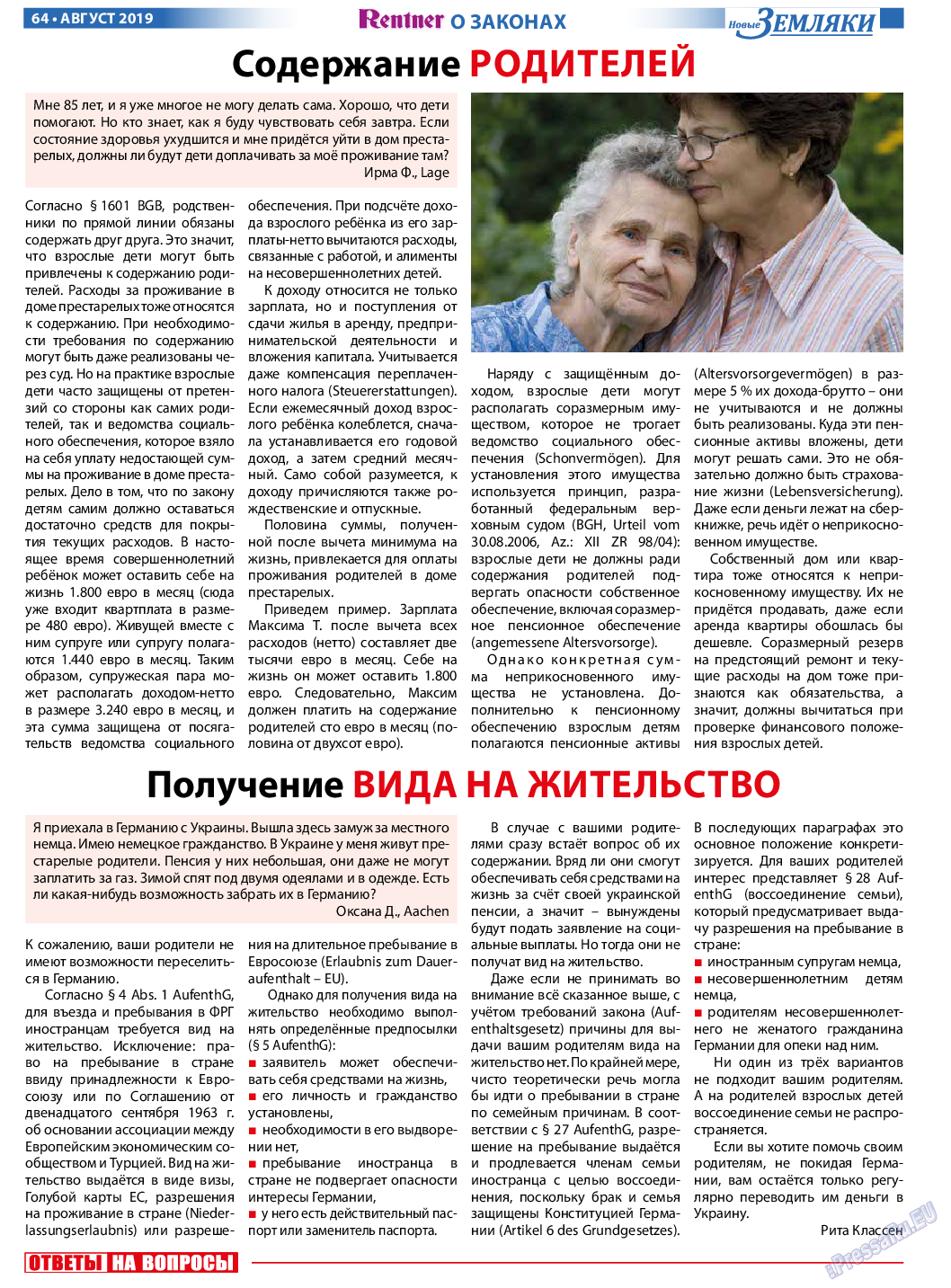 Новые Земляки (газета). 2019 год, номер 8, стр. 64