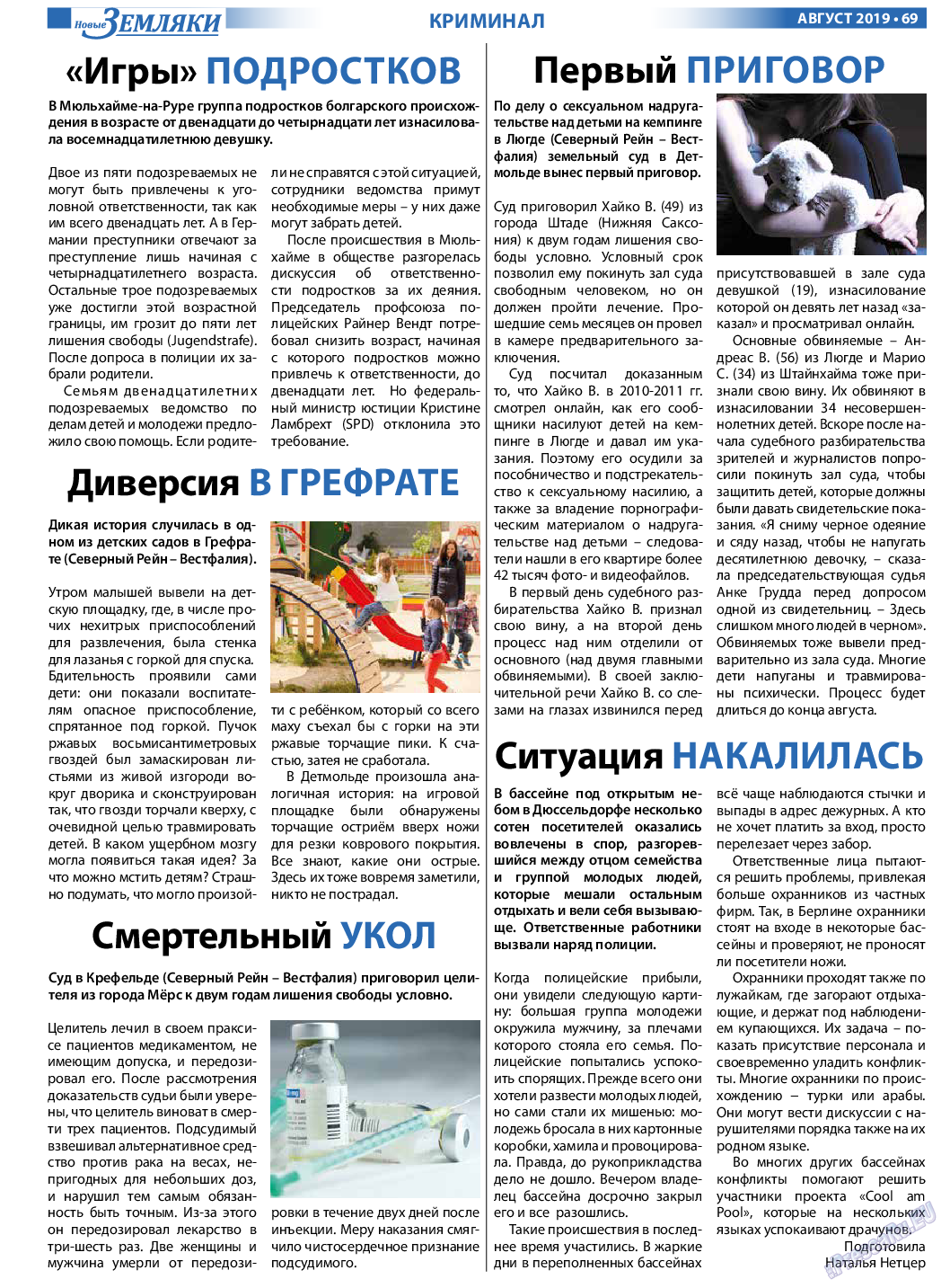 Новые Земляки, газета. 2019 №8 стр.69