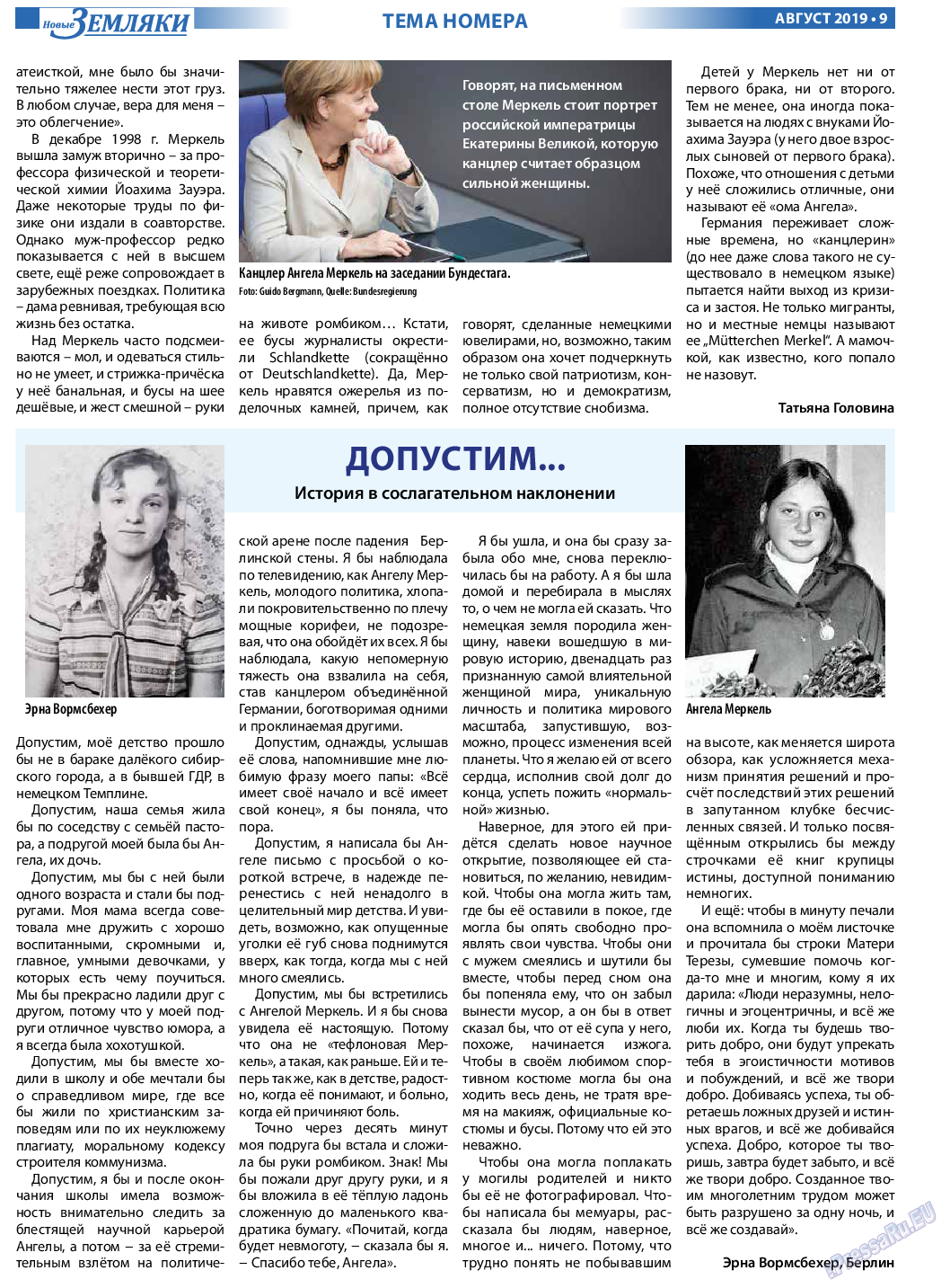Новые Земляки, газета. 2019 №8 стр.9