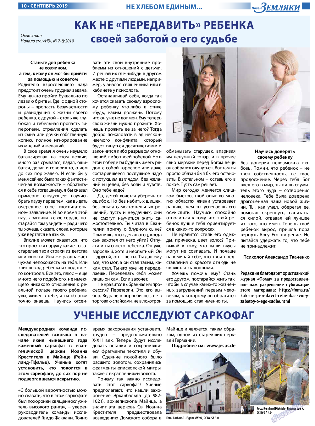 Новые Земляки, газета. 2019 №9 стр.10