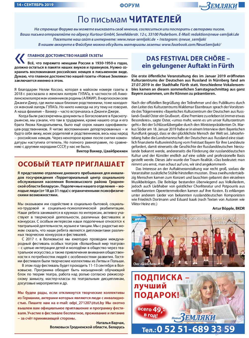 Новые Земляки, газета. 2019 №9 стр.14