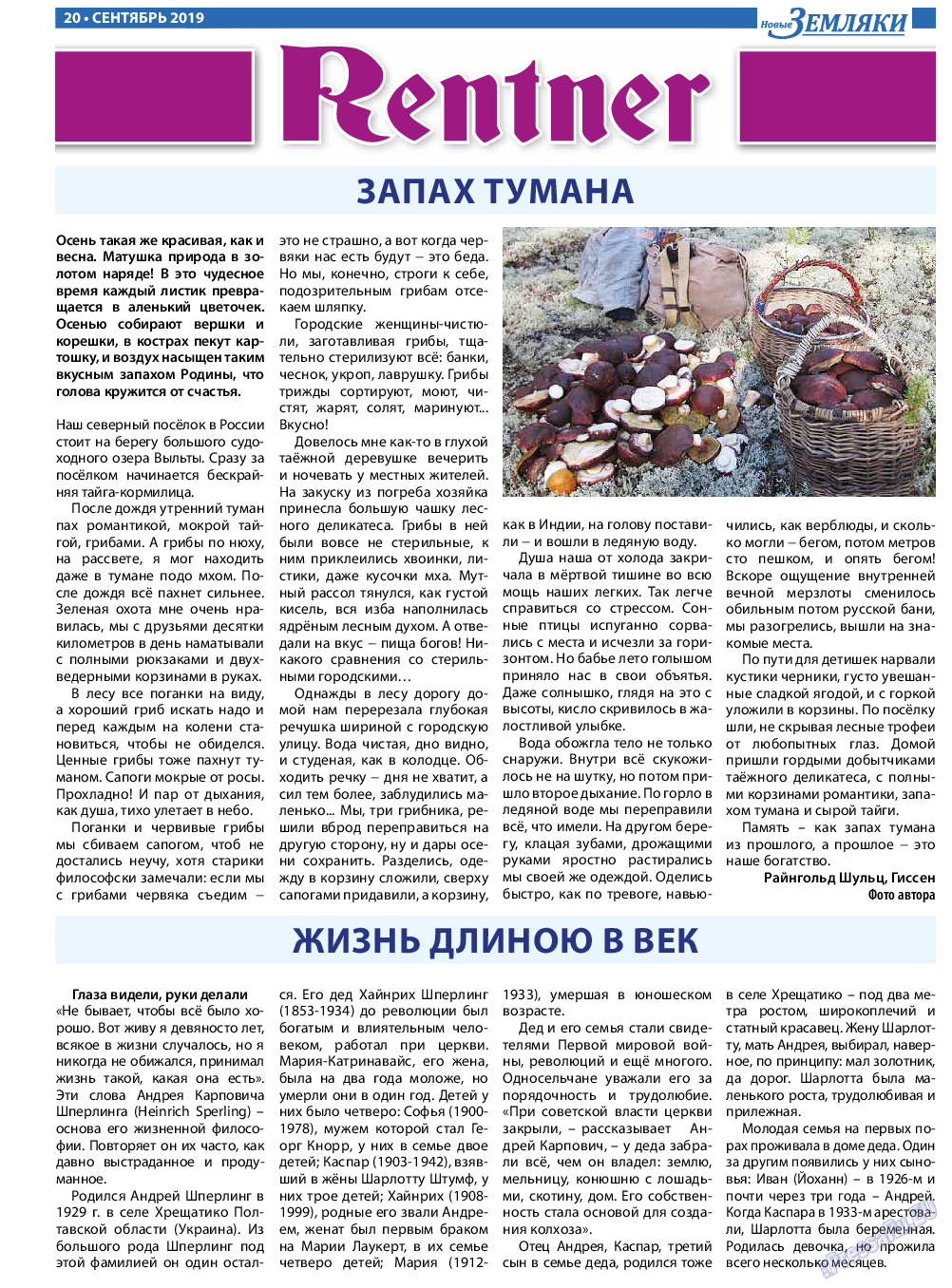 Новые Земляки, газета. 2019 №9 стр.20