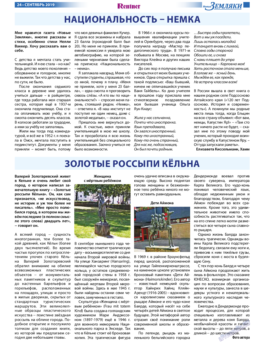 Новые Земляки, газета. 2019 №9 стр.24