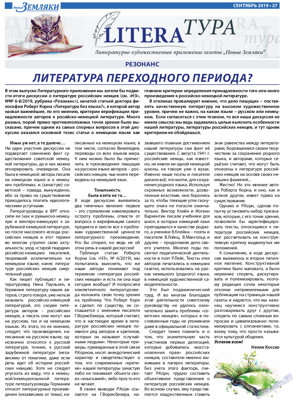 Новые Земляки, газета. 2019 №9 стр.27