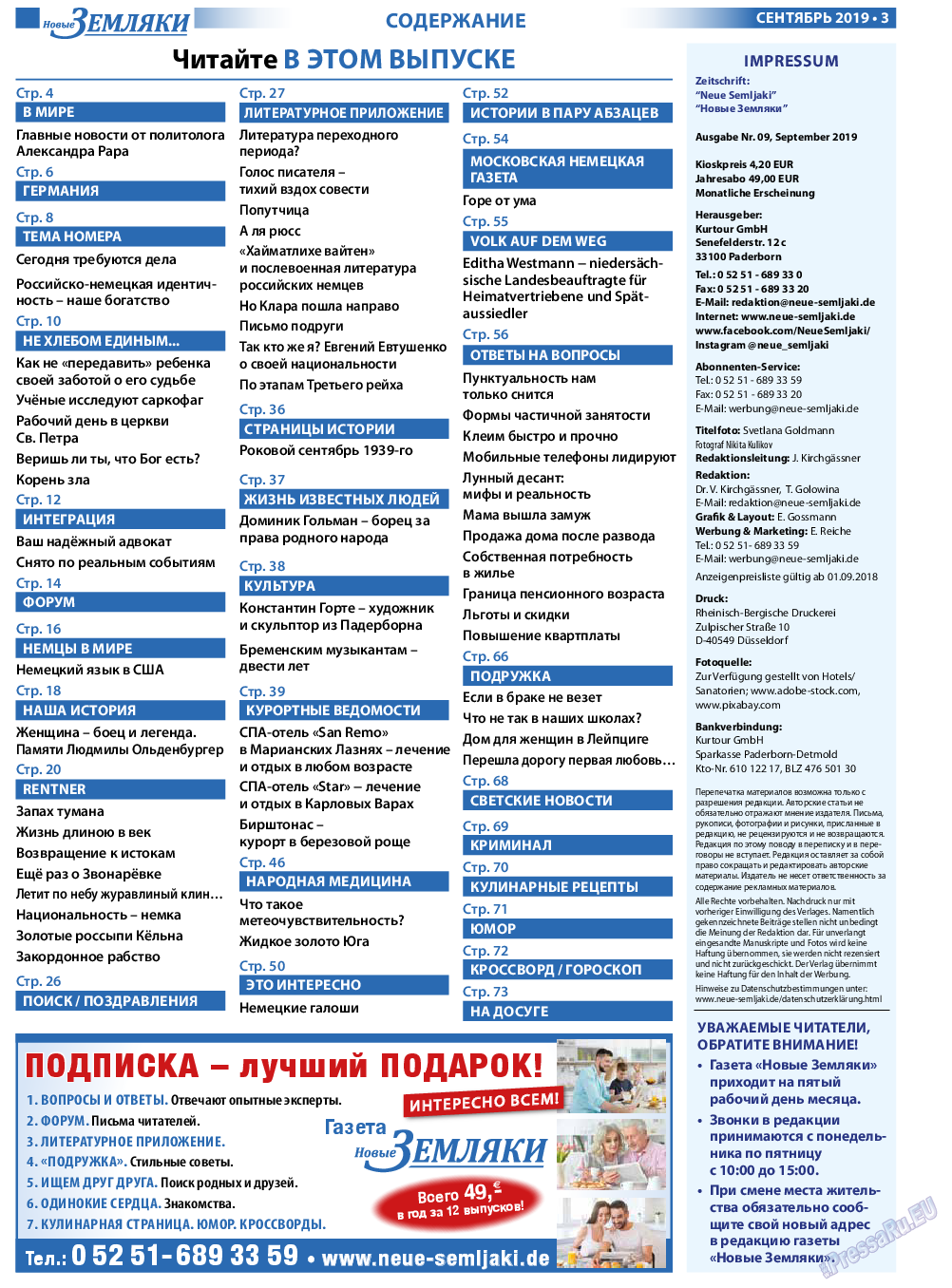 Новые Земляки (газета). 2019 год, номер 9, стр. 3