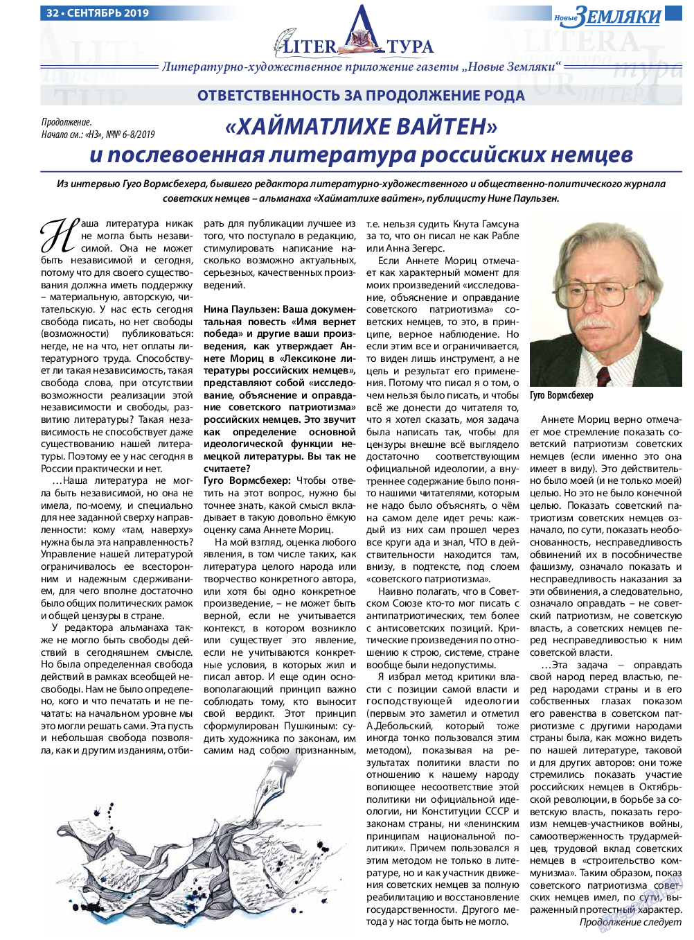 Новые Земляки, газета. 2019 №9 стр.32