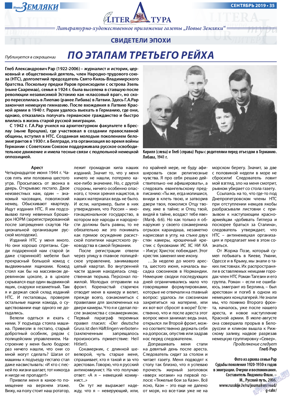 Новые Земляки (газета). 2019 год, номер 9, стр. 35