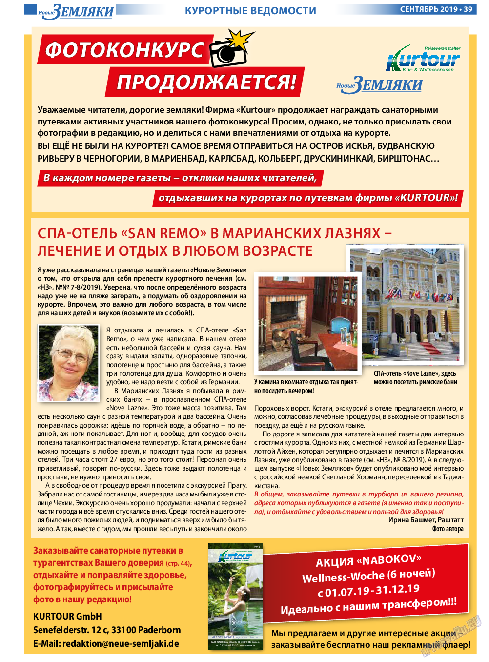 Новые Земляки, газета. 2019 №9 стр.39