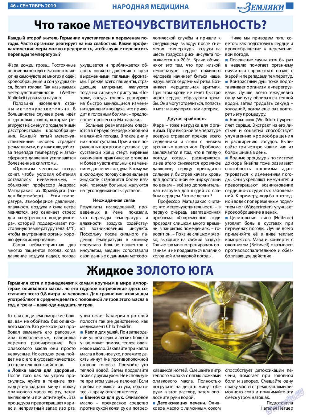 Новые Земляки, газета. 2019 №9 стр.46