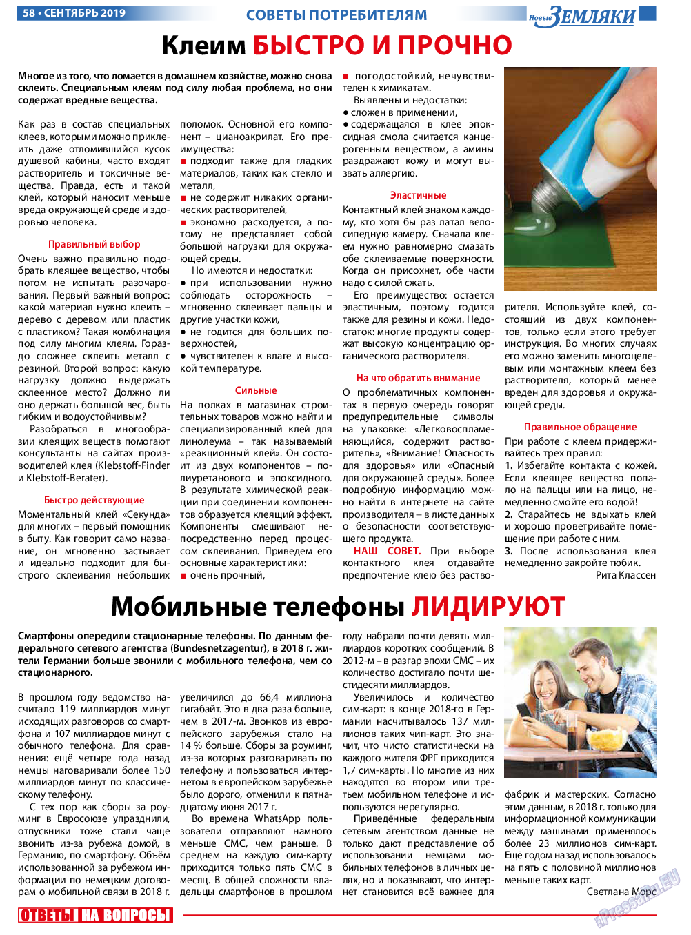 Новые Земляки, газета. 2019 №9 стр.58