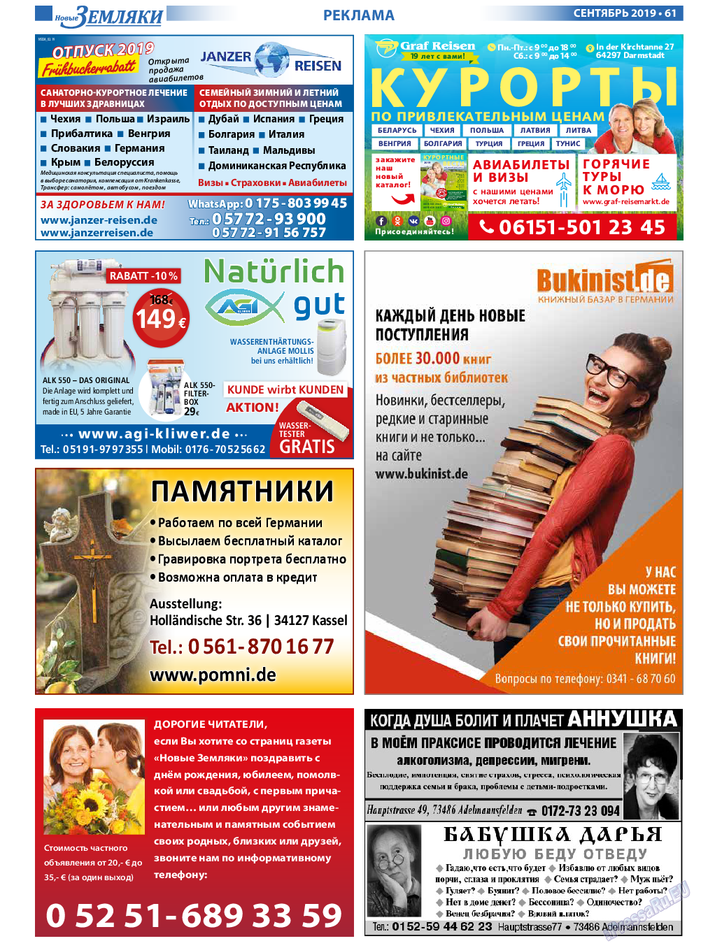 Новые Земляки, газета. 2019 №9 стр.61