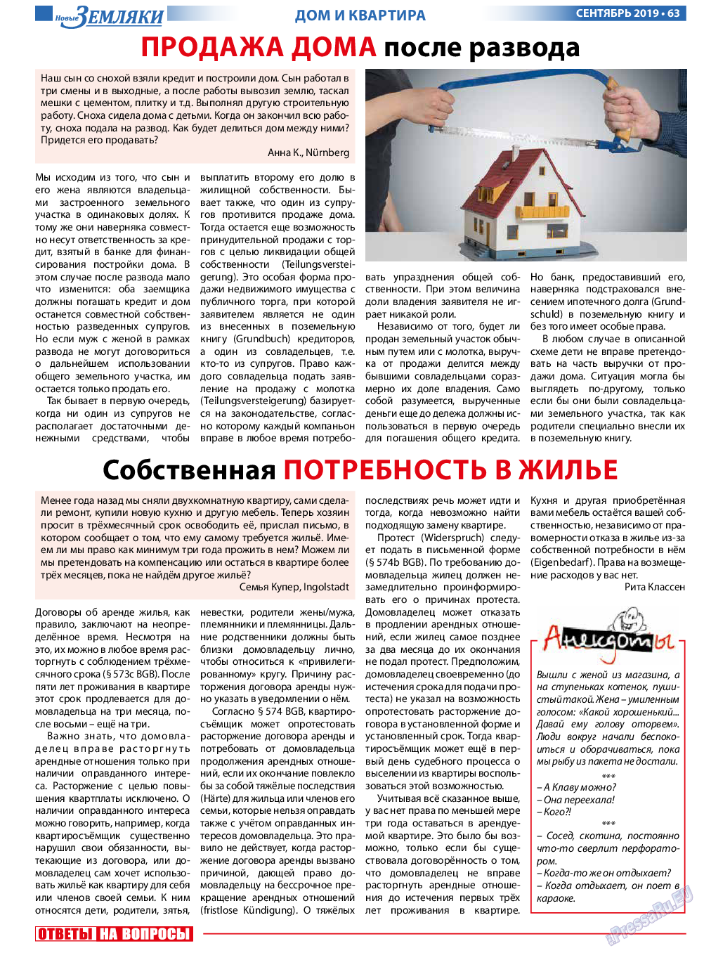 Новые Земляки, газета. 2019 №9 стр.63