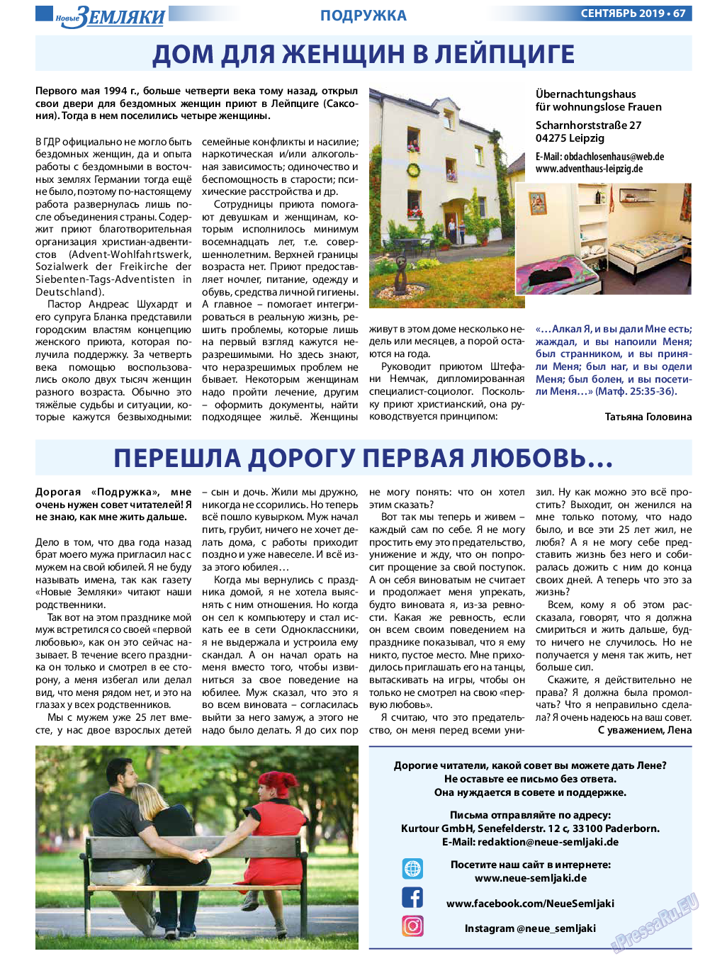 Новые Земляки (газета). 2019 год, номер 9, стр. 67