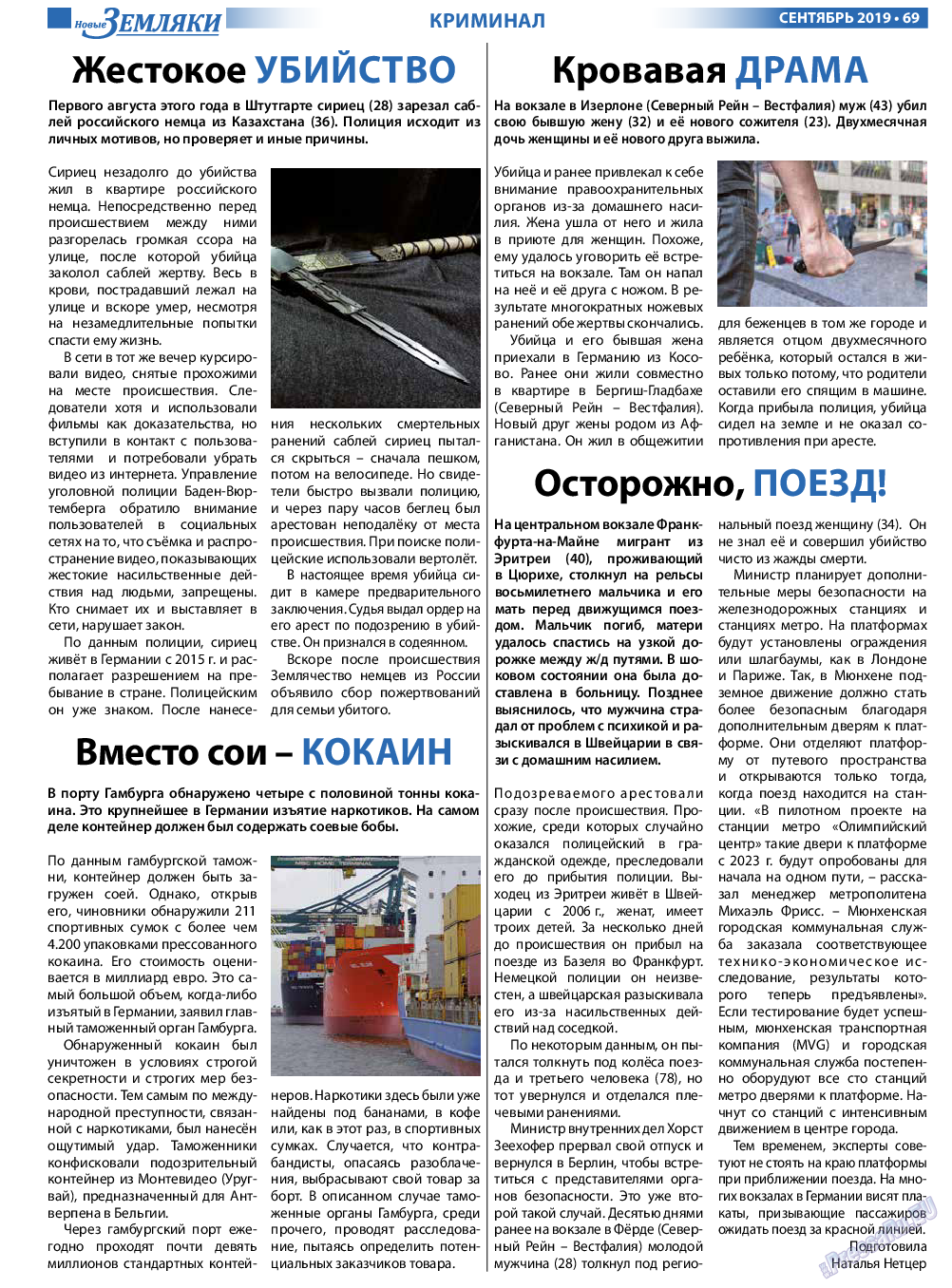 Новые Земляки (газета). 2019 год, номер 9, стр. 69