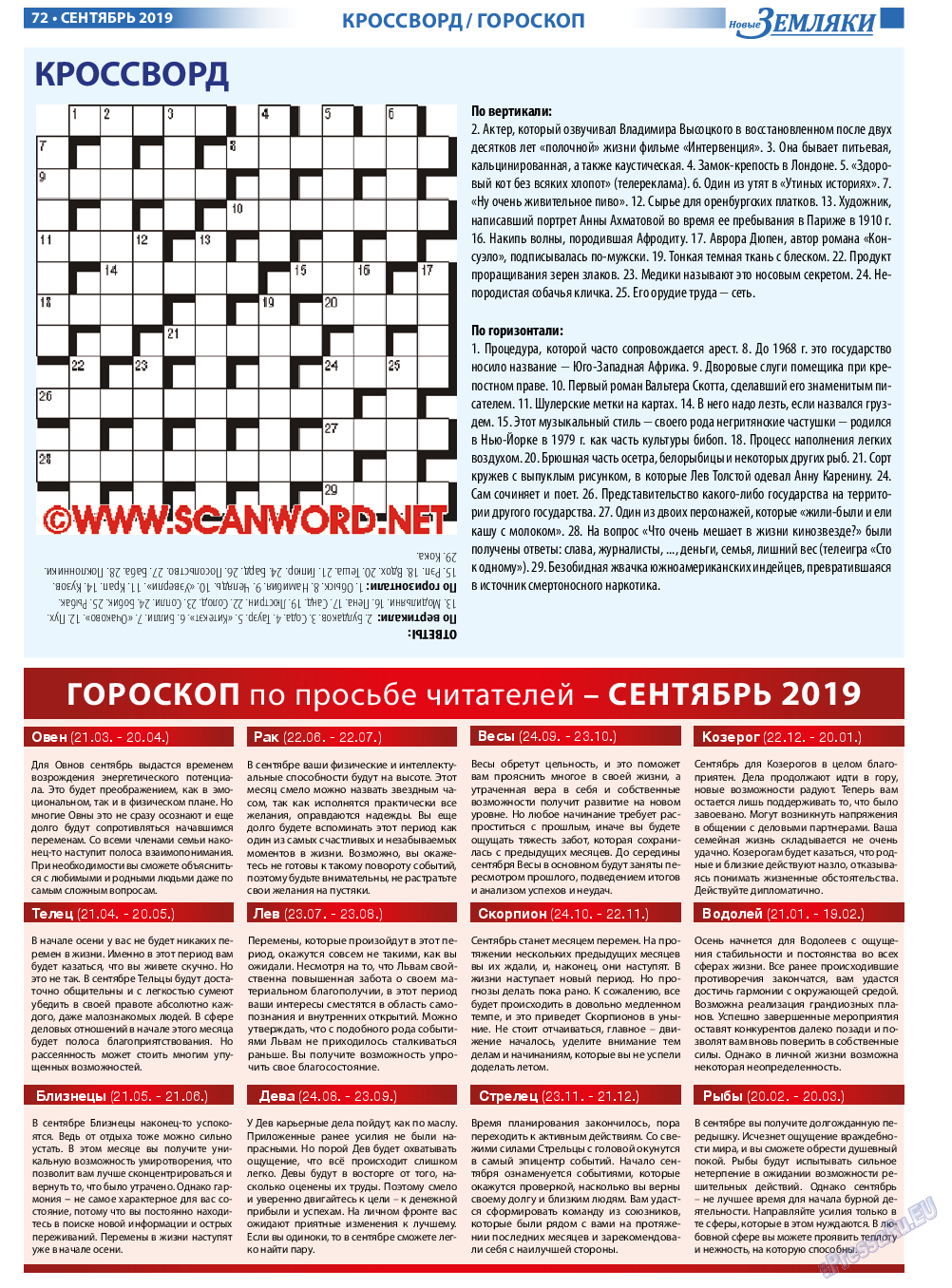 Новые Земляки, газета. 2019 №9 стр.72