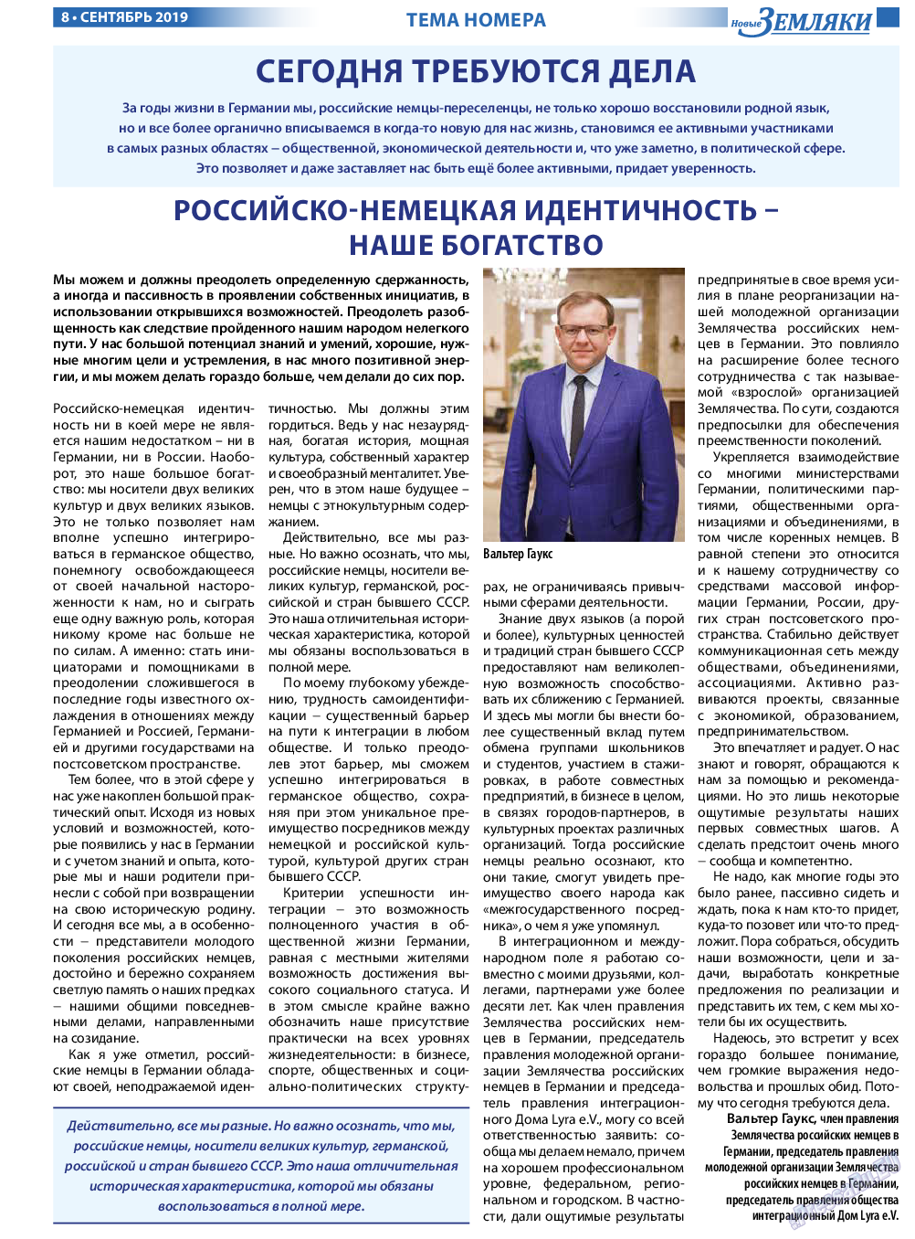 Новые Земляки, газета. 2019 №9 стр.8