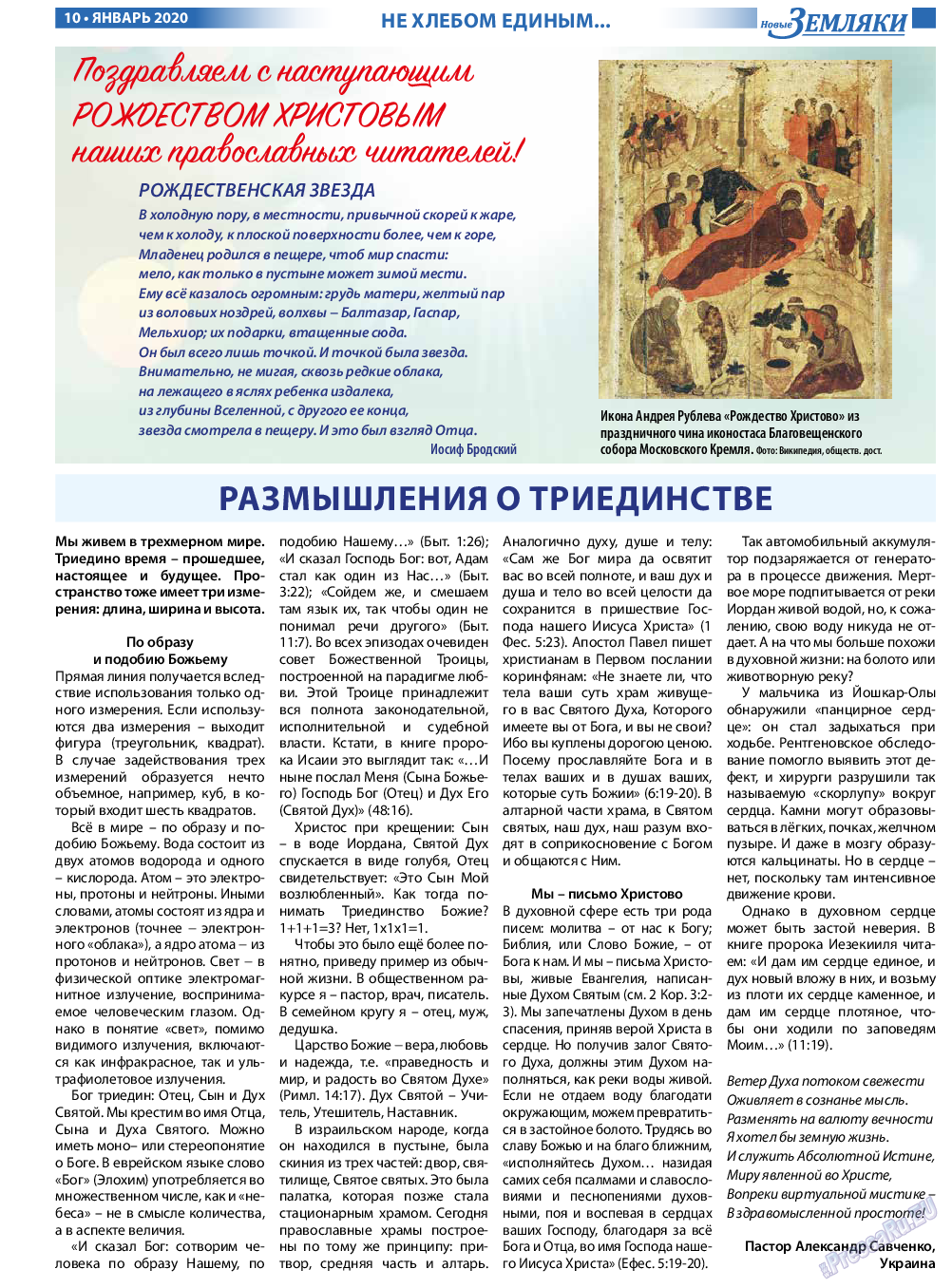 Новые Земляки, газета. 2020 №1 стр.10