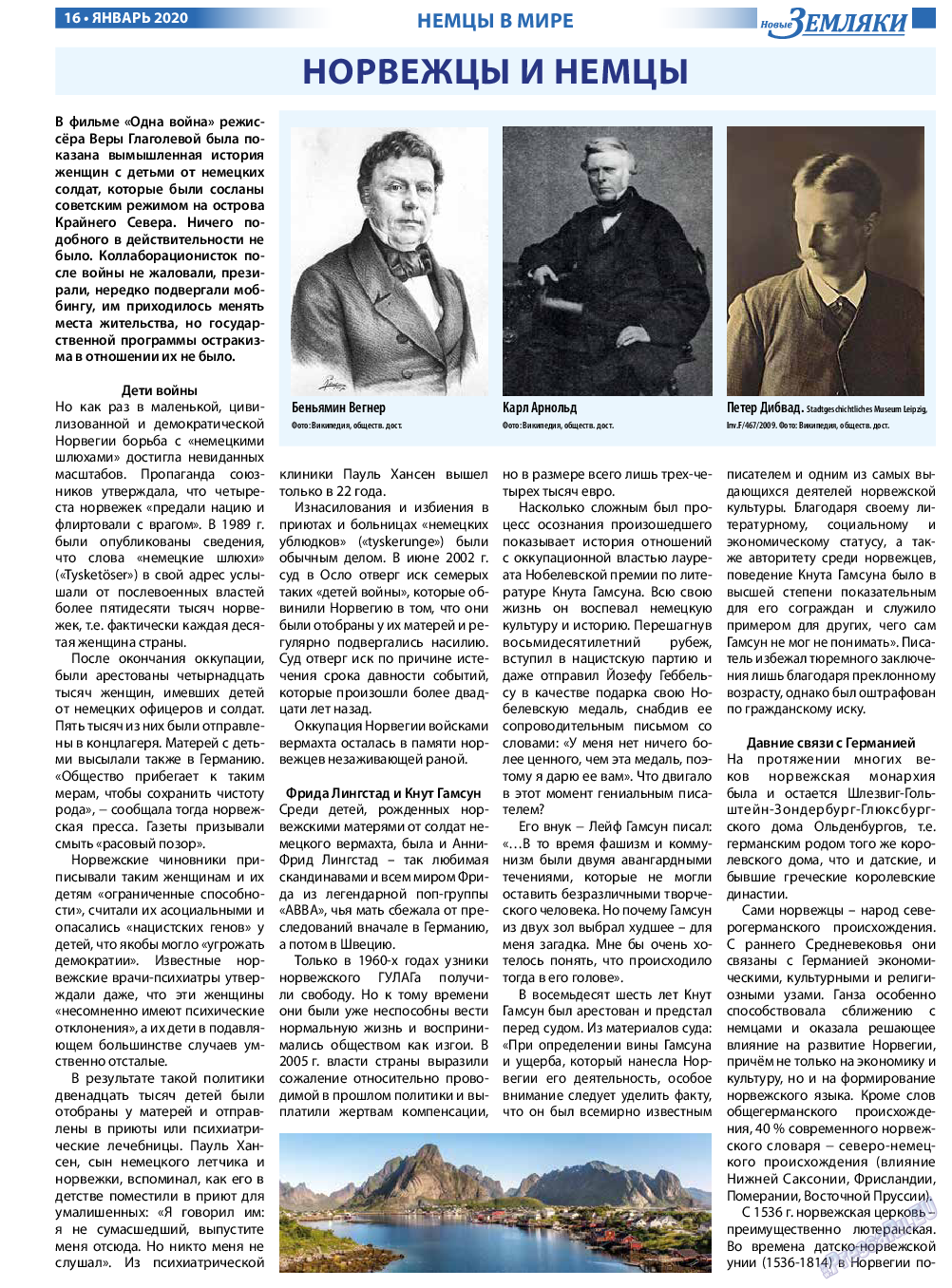 Новые Земляки, газета. 2020 №1 стр.16